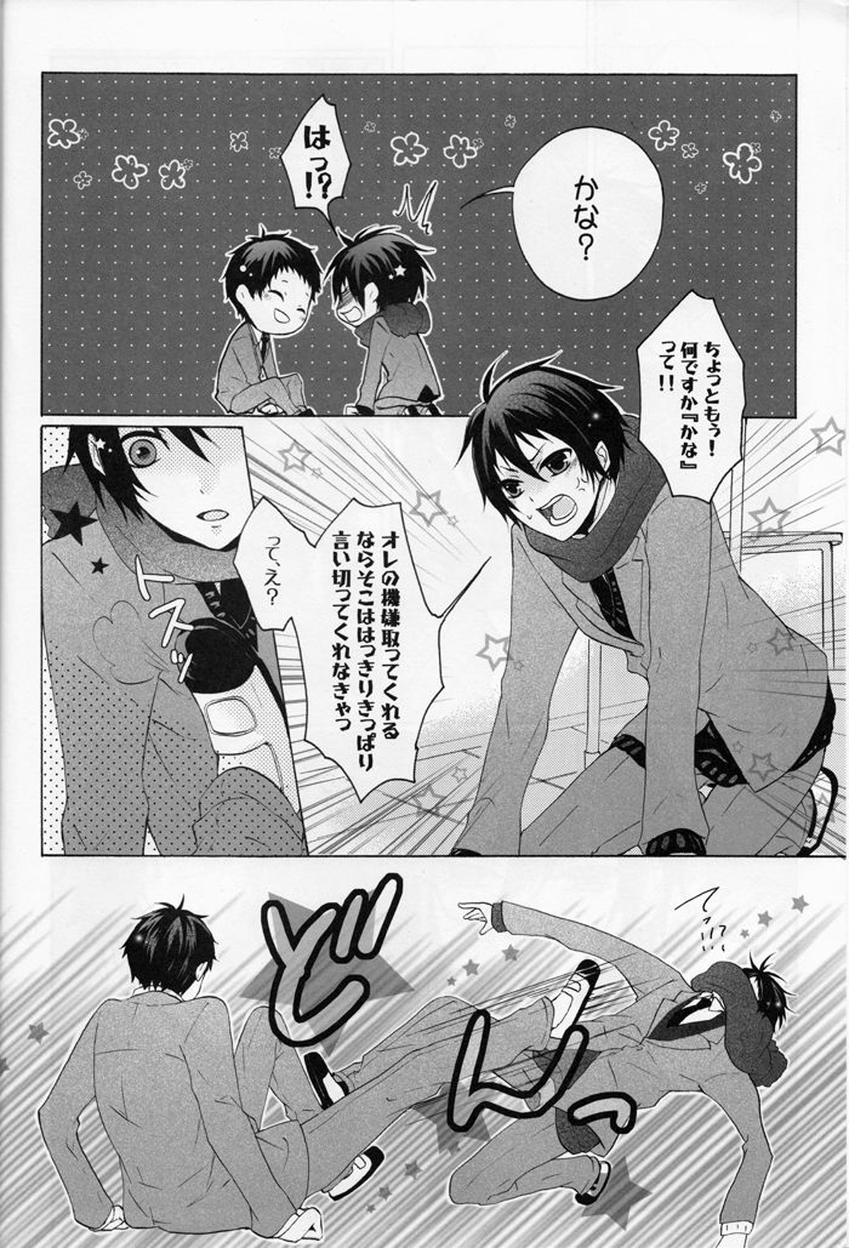 僕らはそれを愛と読む【デュラララ!!/臨帝】 page 19