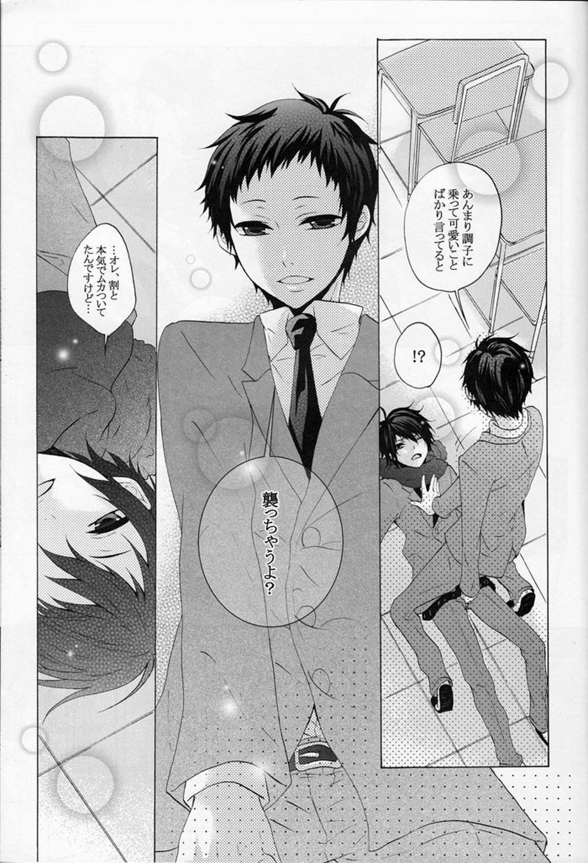 僕らはそれを愛と読む【デュラララ!!/臨帝】 page 20
