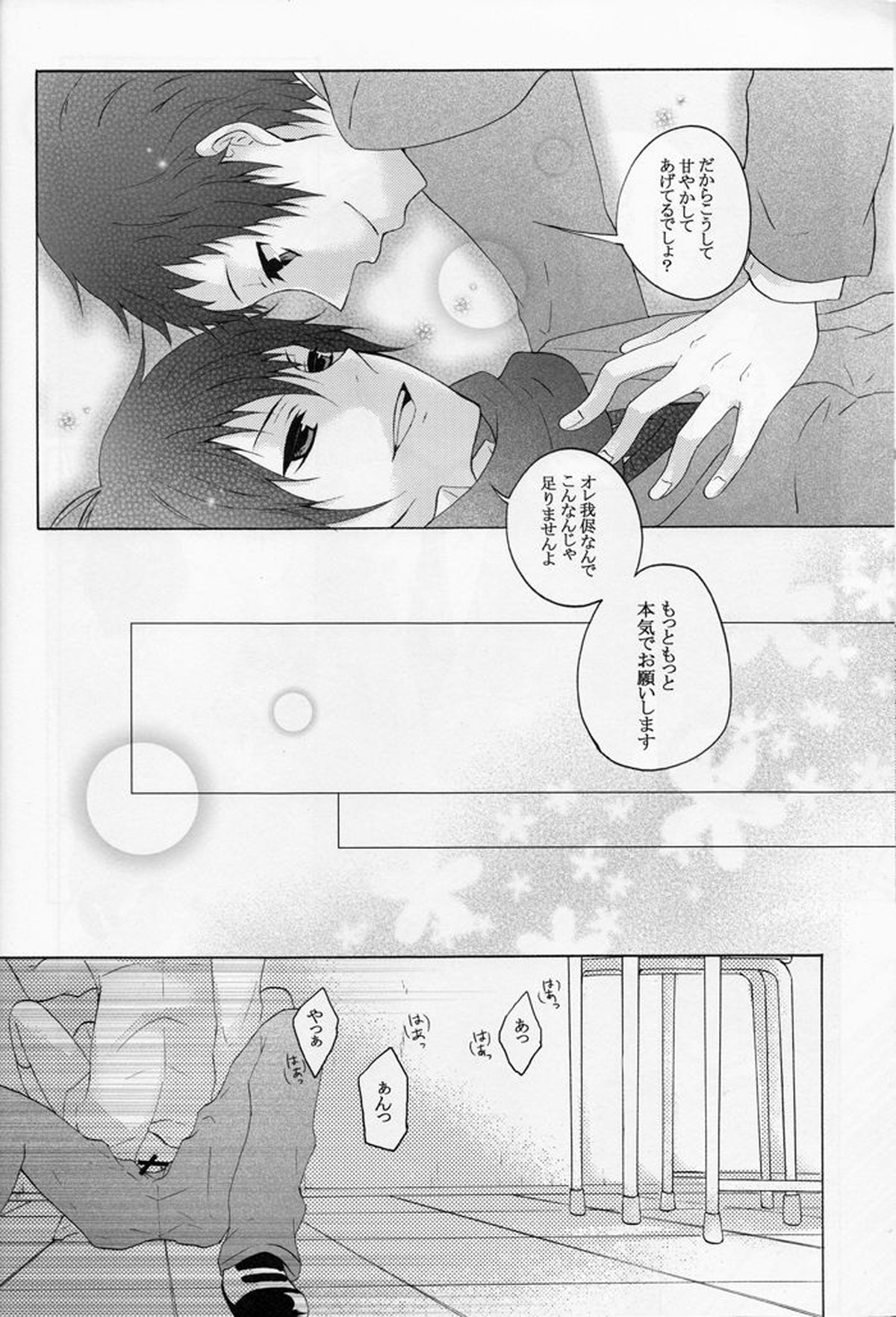 僕らはそれを愛と読む【デュラララ!!/臨帝】 page 21