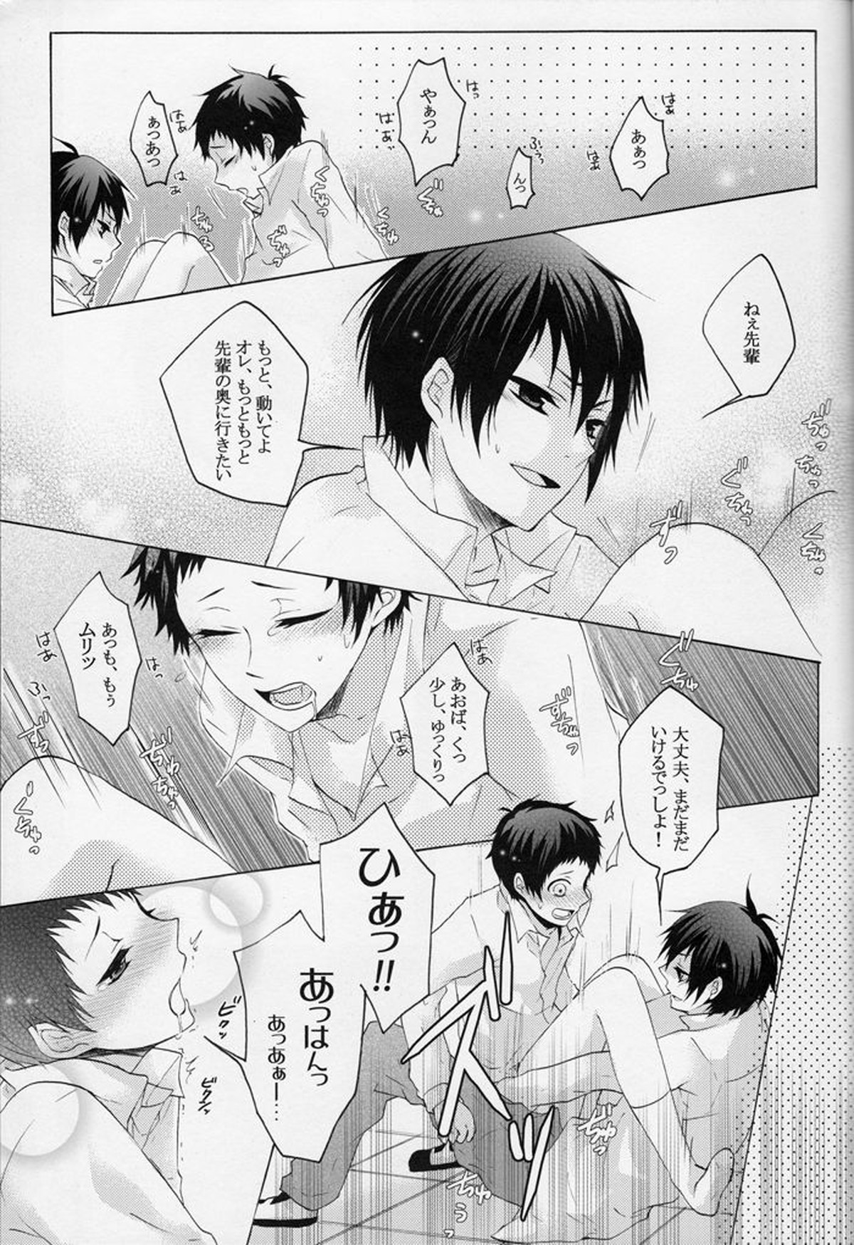 僕らはそれを愛と読む【デュラララ!!/臨帝】 page 22