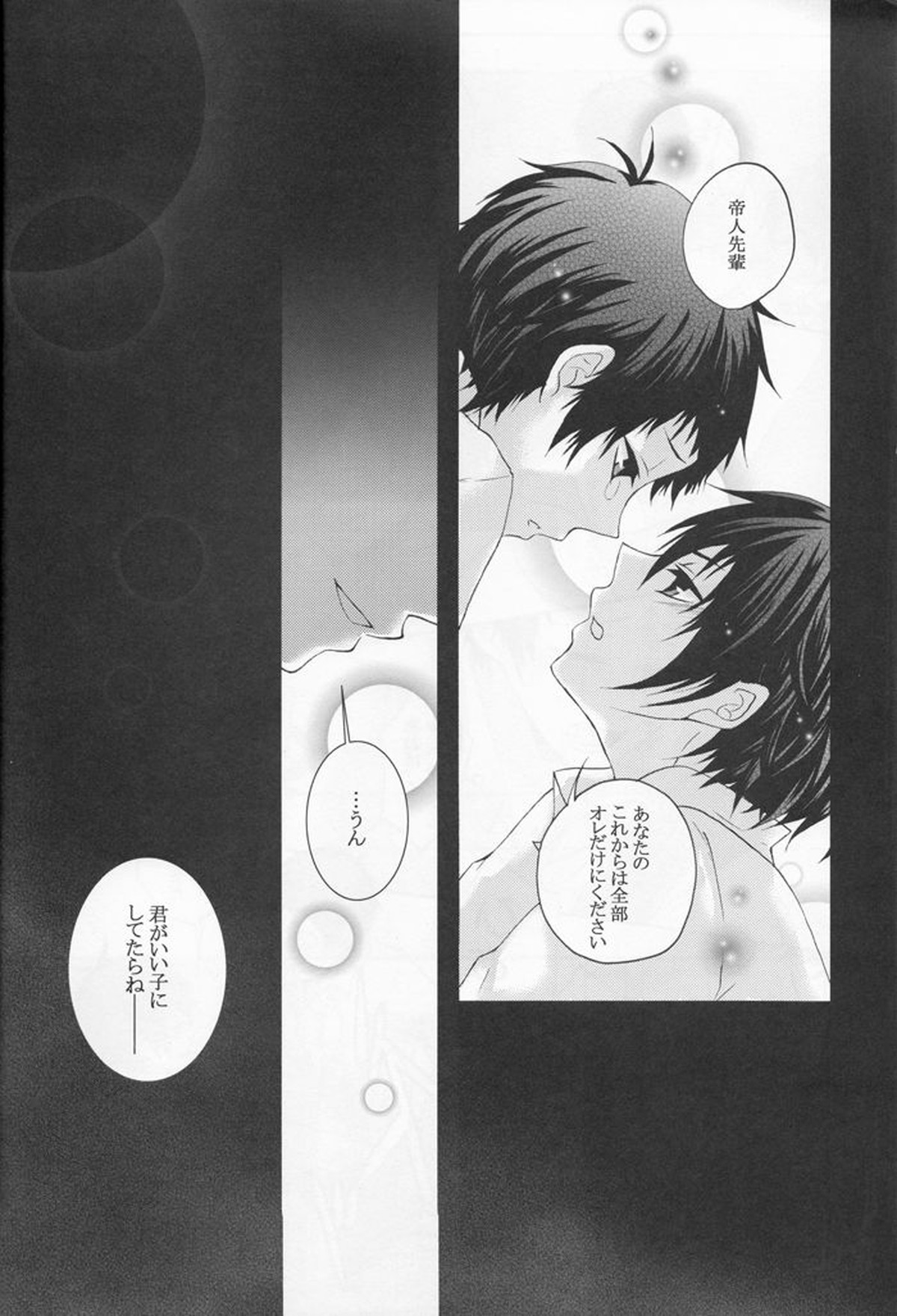 僕らはそれを愛と読む【デュラララ!!/臨帝】 page 23