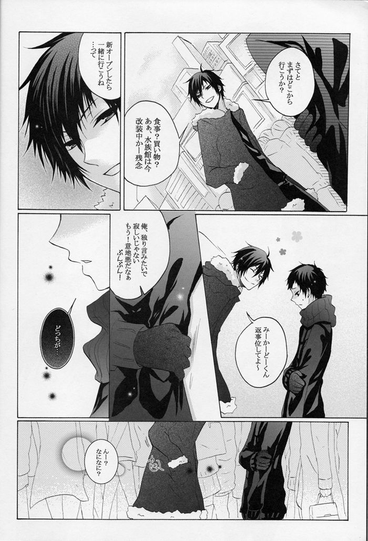 僕らはそれを愛と読む【デュラララ!!/臨帝】 page 26