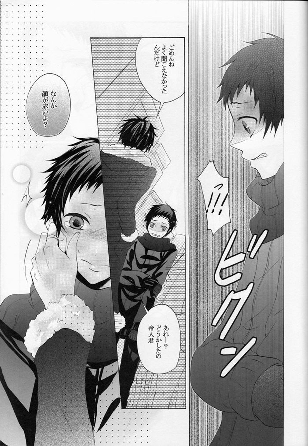 僕らはそれを愛と読む【デュラララ!!/臨帝】 page 27