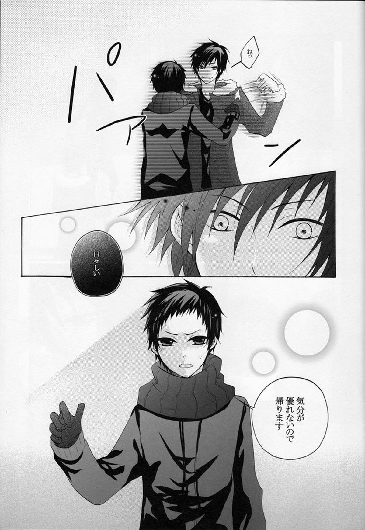 僕らはそれを愛と読む【デュラララ!!/臨帝】 page 29