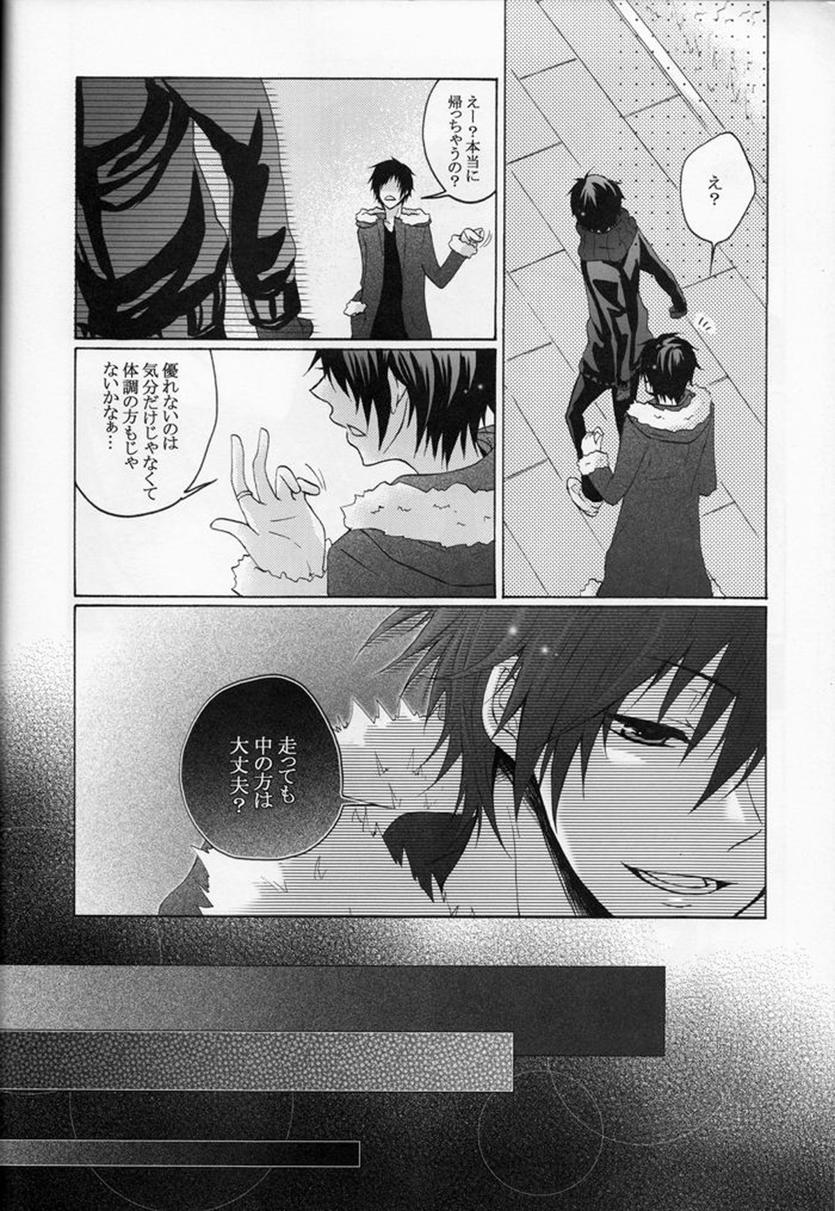僕らはそれを愛と読む【デュラララ!!/臨帝】 page 30
