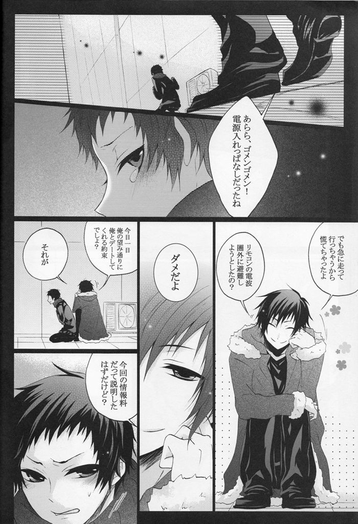 僕らはそれを愛と読む【デュラララ!!/臨帝】 page 32