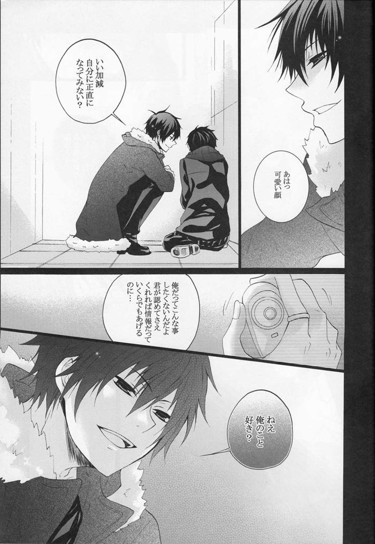 僕らはそれを愛と読む【デュラララ!!/臨帝】 page 33
