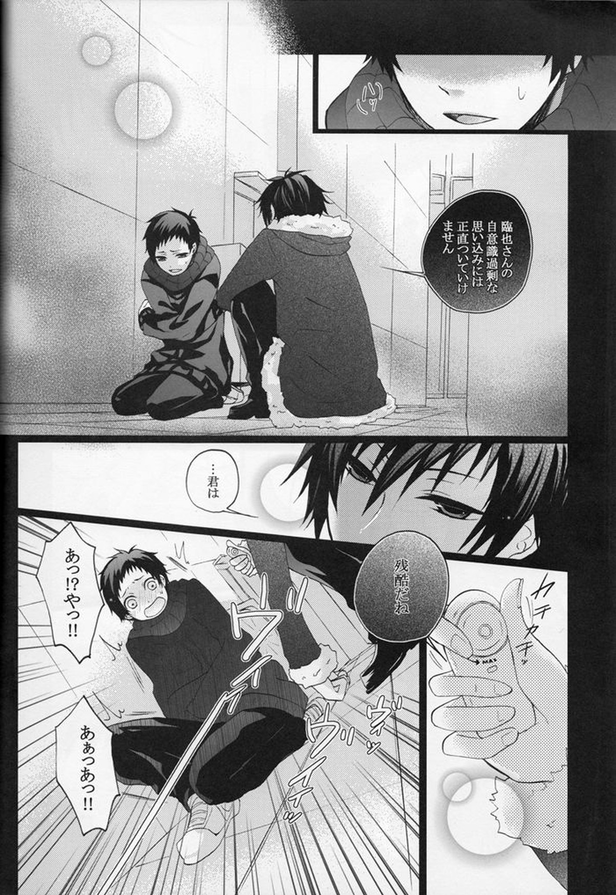 僕らはそれを愛と読む【デュラララ!!/臨帝】 page 34