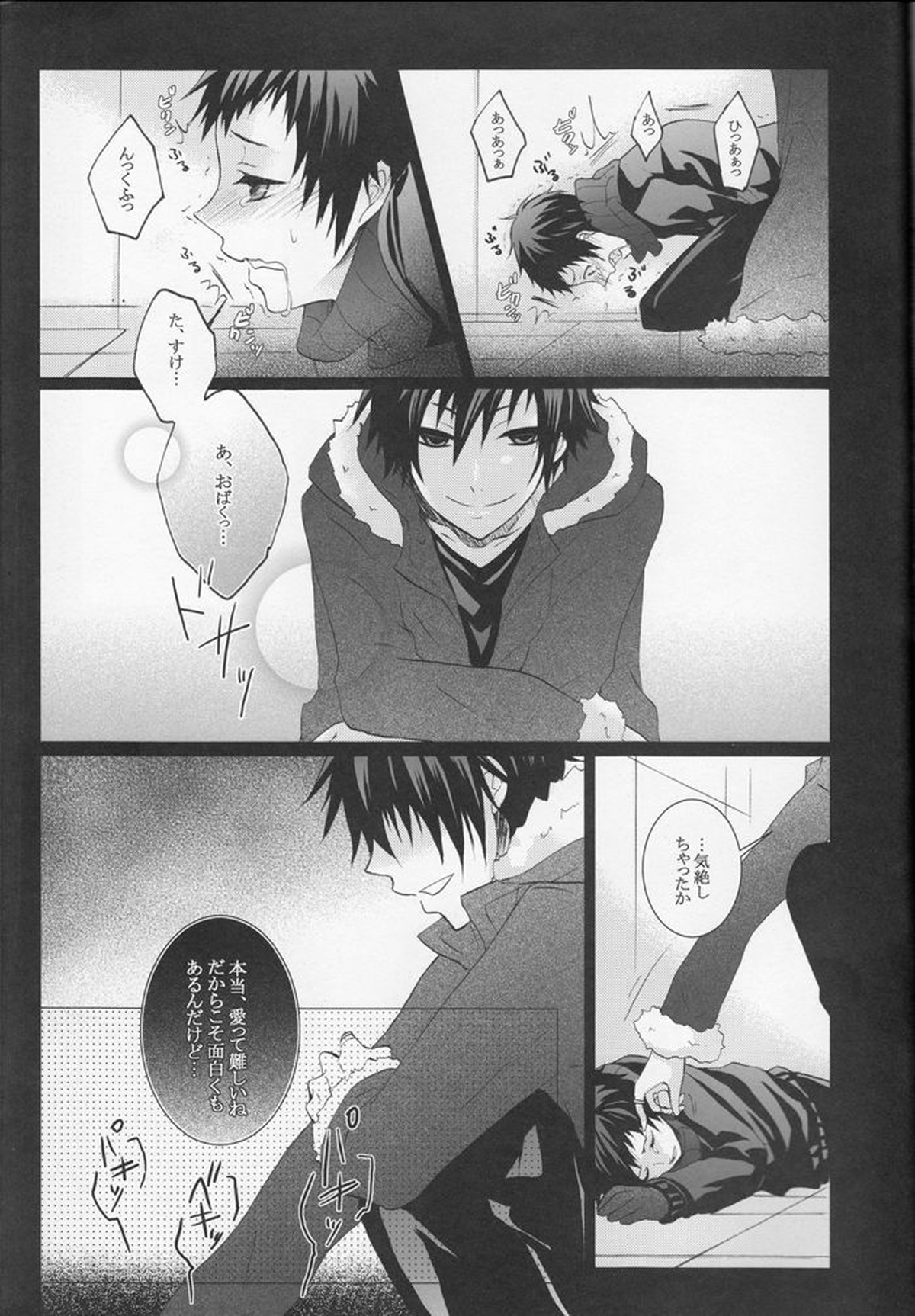 僕らはそれを愛と読む【デュラララ!!/臨帝】 page 35