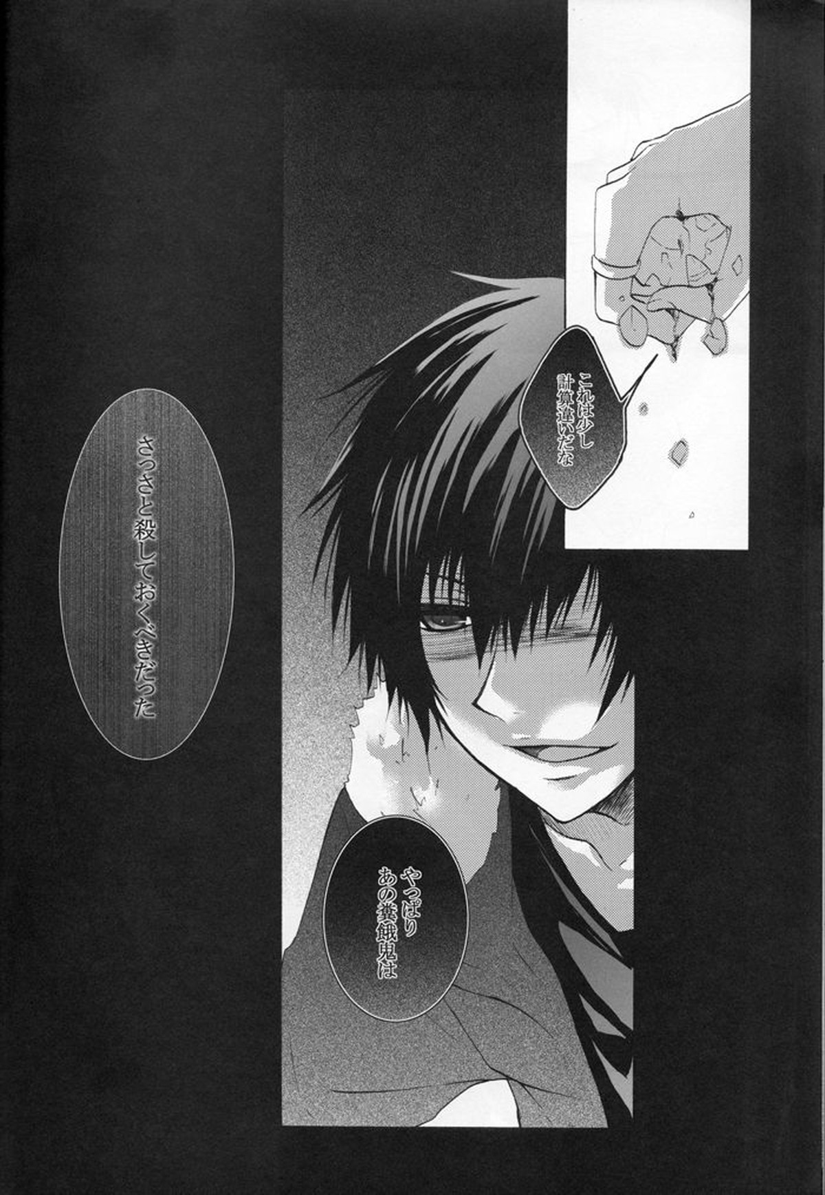 僕らはそれを愛と読む【デュラララ!!/臨帝】 page 36