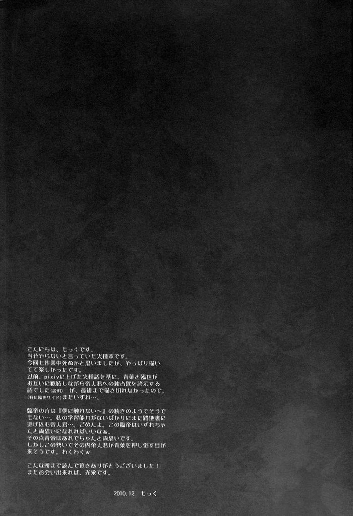 僕らはそれを愛と読む【デュラララ!!/臨帝】 page 37