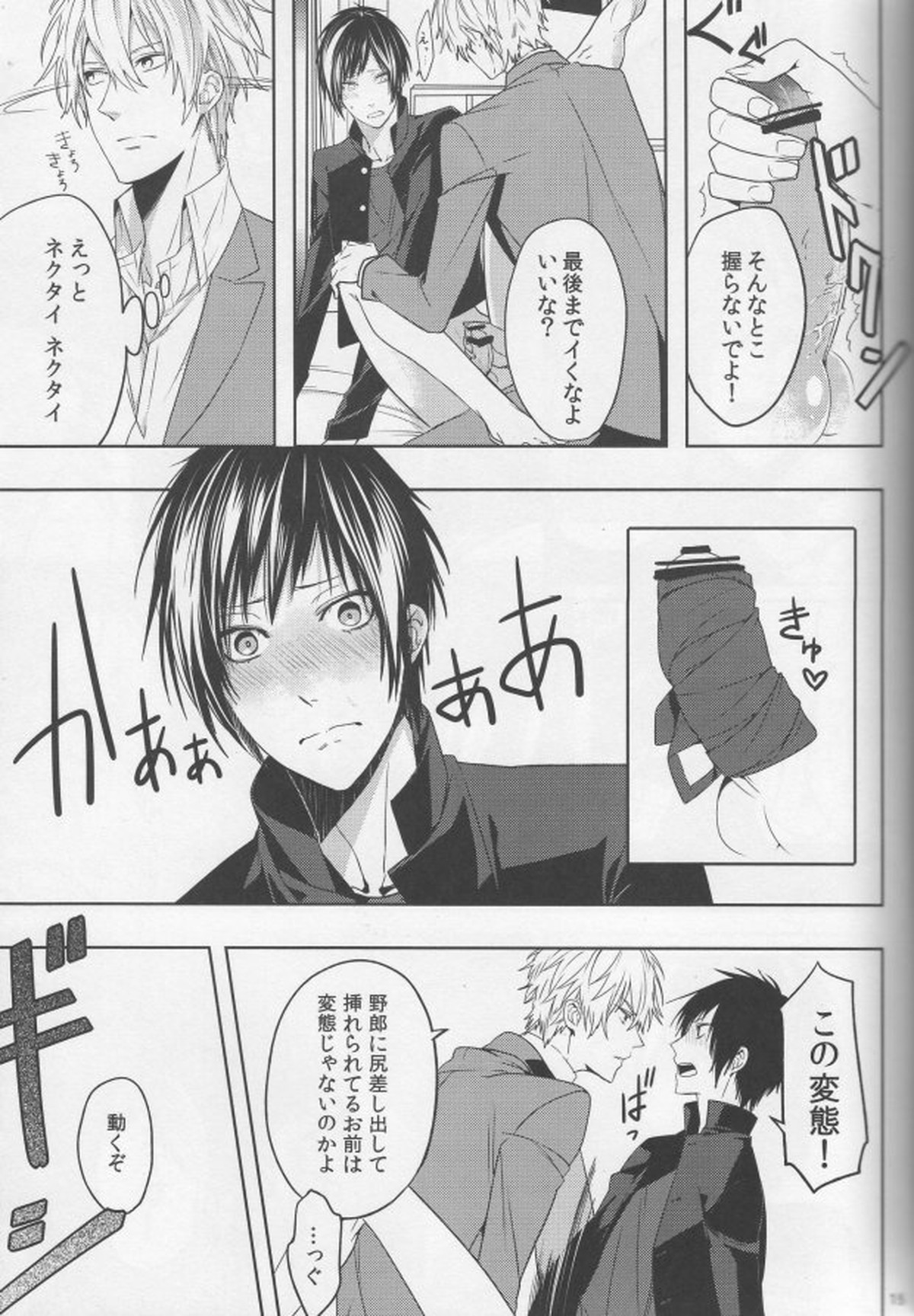 異心電信番外編1.5【デュラララ!!/シズイザ】 page 12
