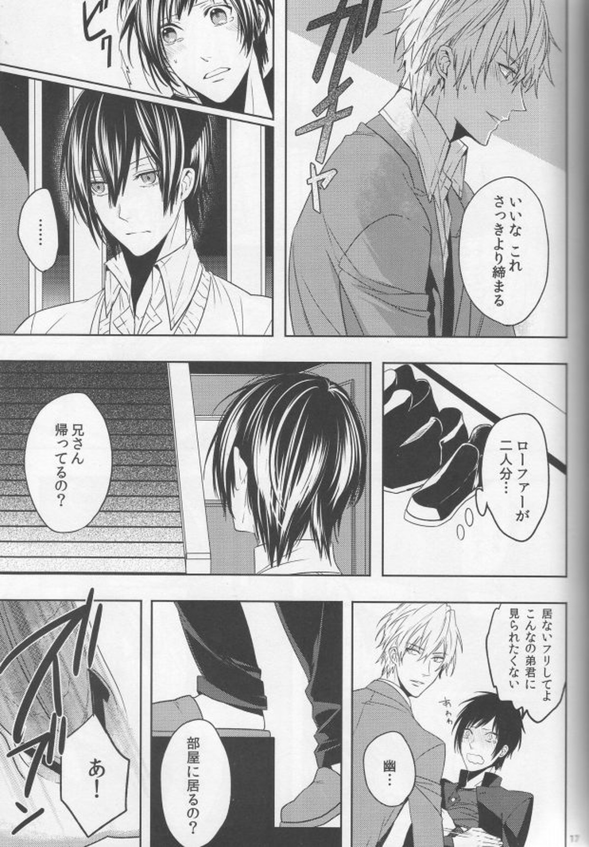 異心電信番外編1.5【デュラララ!!/シズイザ】 page 14