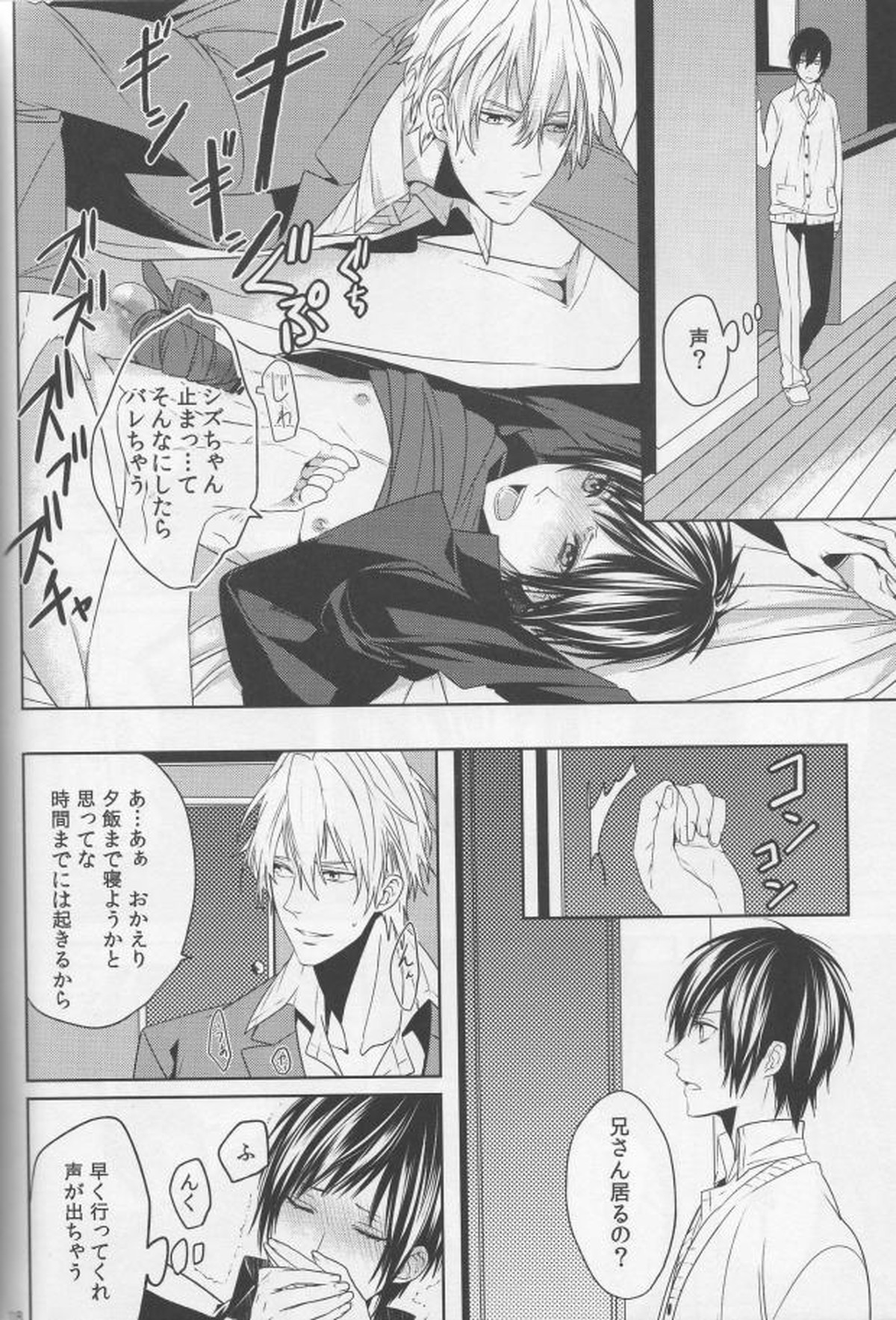 異心電信番外編1.5【デュラララ!!/シズイザ】 page 15