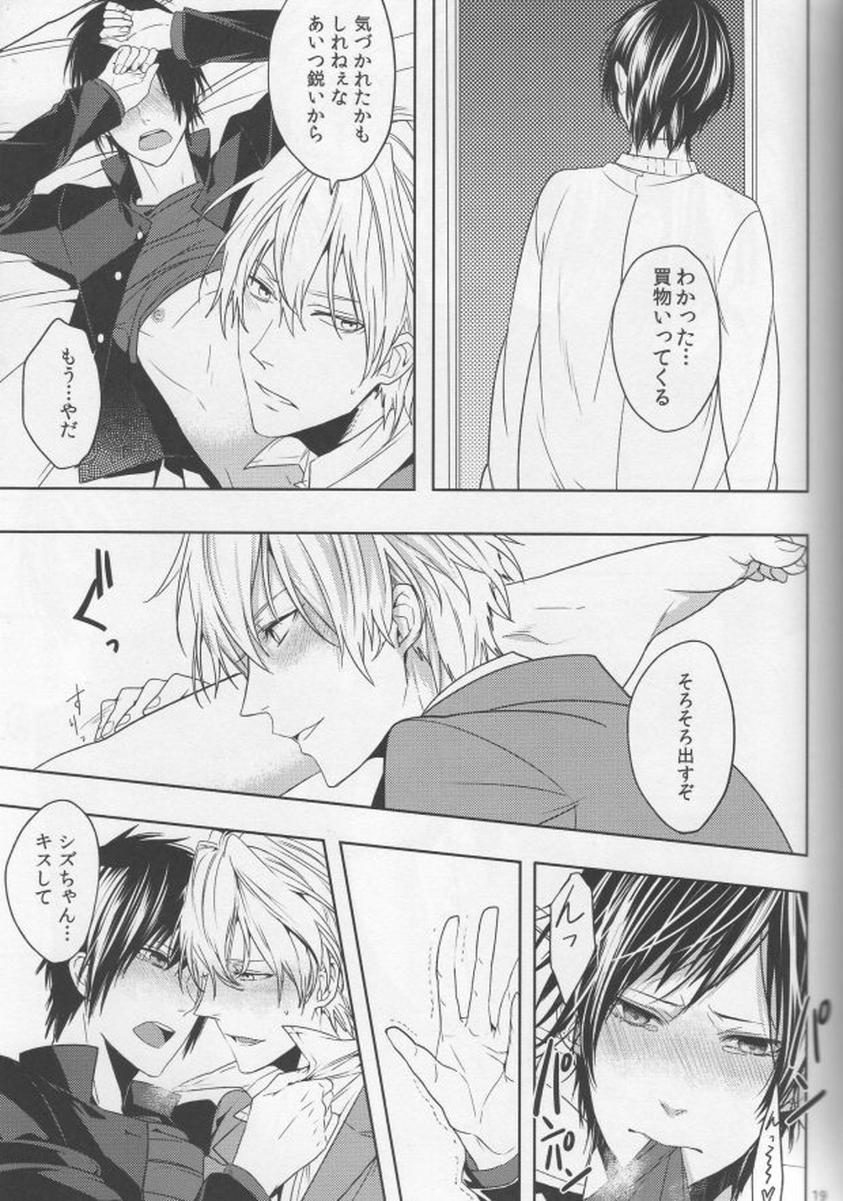 異心電信番外編1.5【デュラララ!!/シズイザ】 page 16