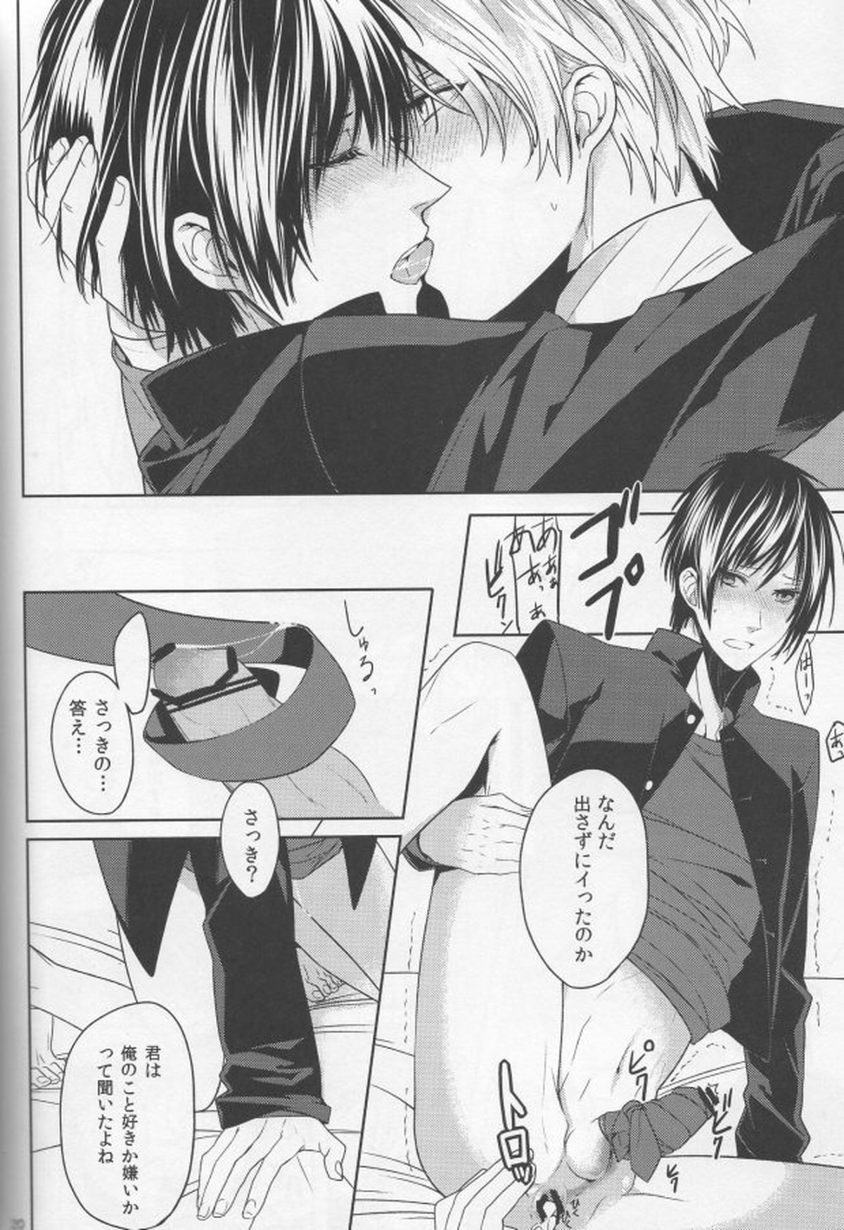 異心電信番外編1.5【デュラララ!!/シズイザ】 page 17