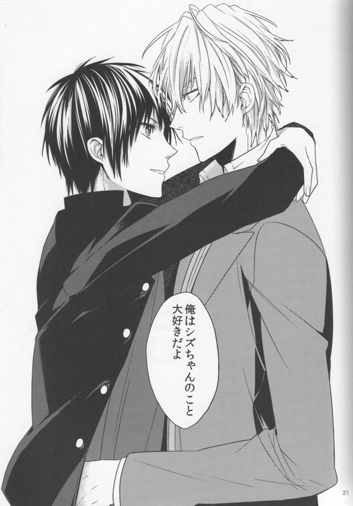 異心電信番外編1.5【デュラララ!!/シズイザ】 page 18