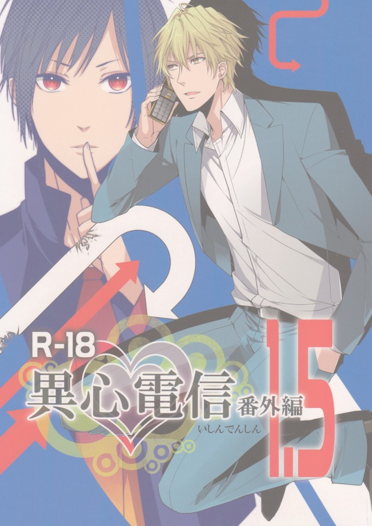 異心電信番外編1.5【デュラララ!!/シズイザ】 page 19