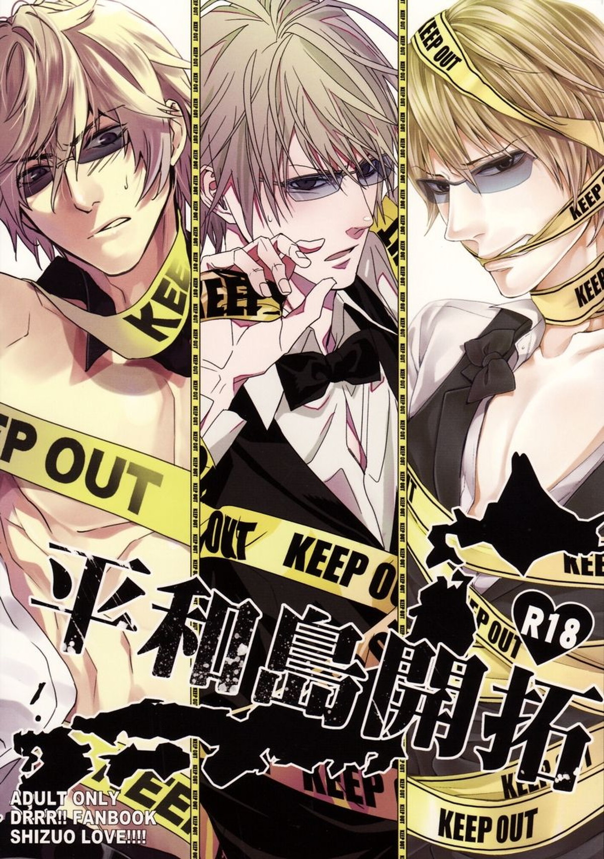 Recommended BL manga "平和島開拓【デュラララ!!/イザシズ】" cover image