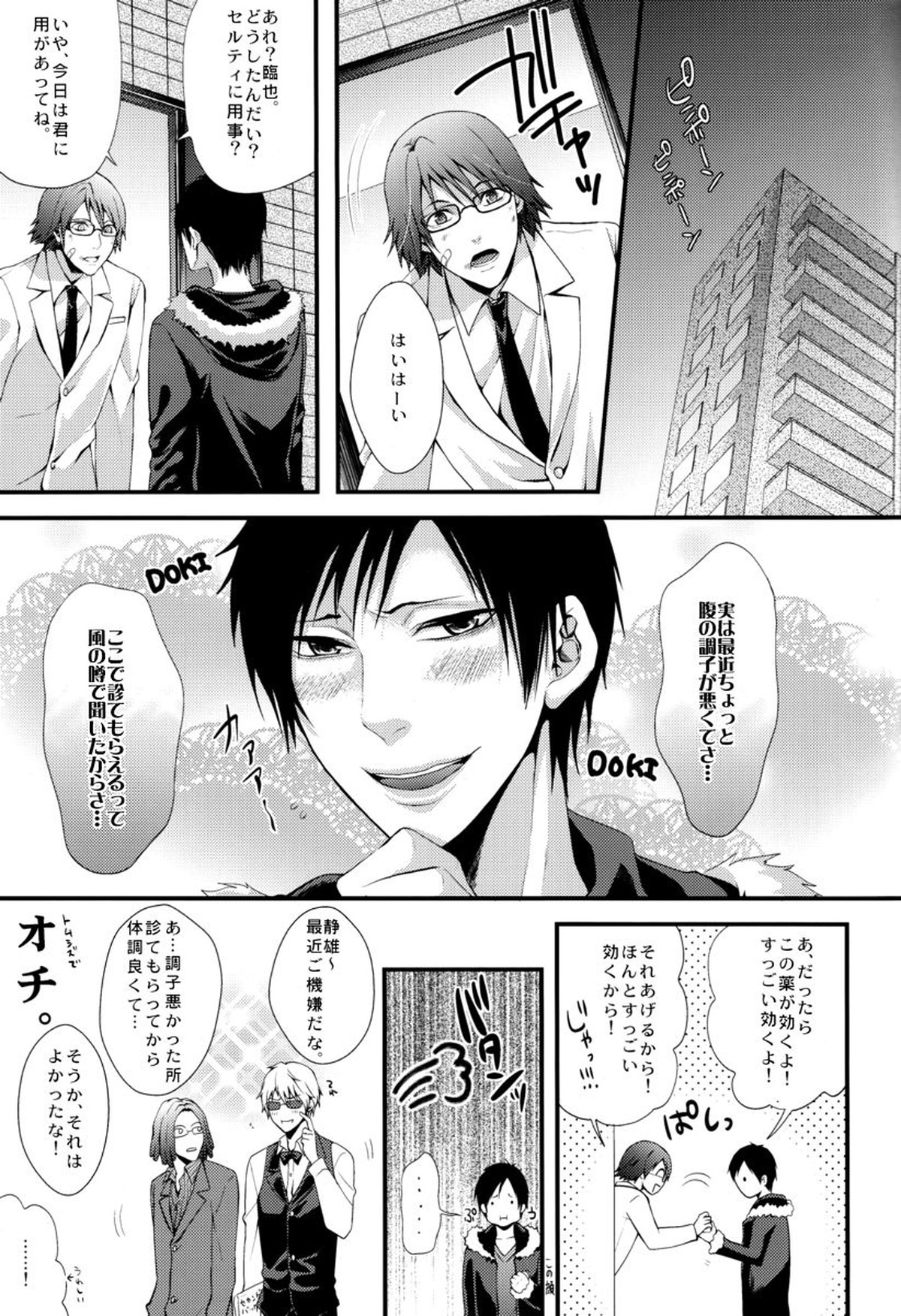 平和島開拓【デュラララ!!/イザシズ】 page 11
