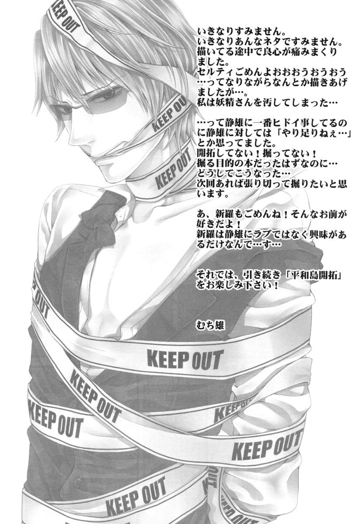 平和島開拓【デュラララ!!/イザシズ】 page 12