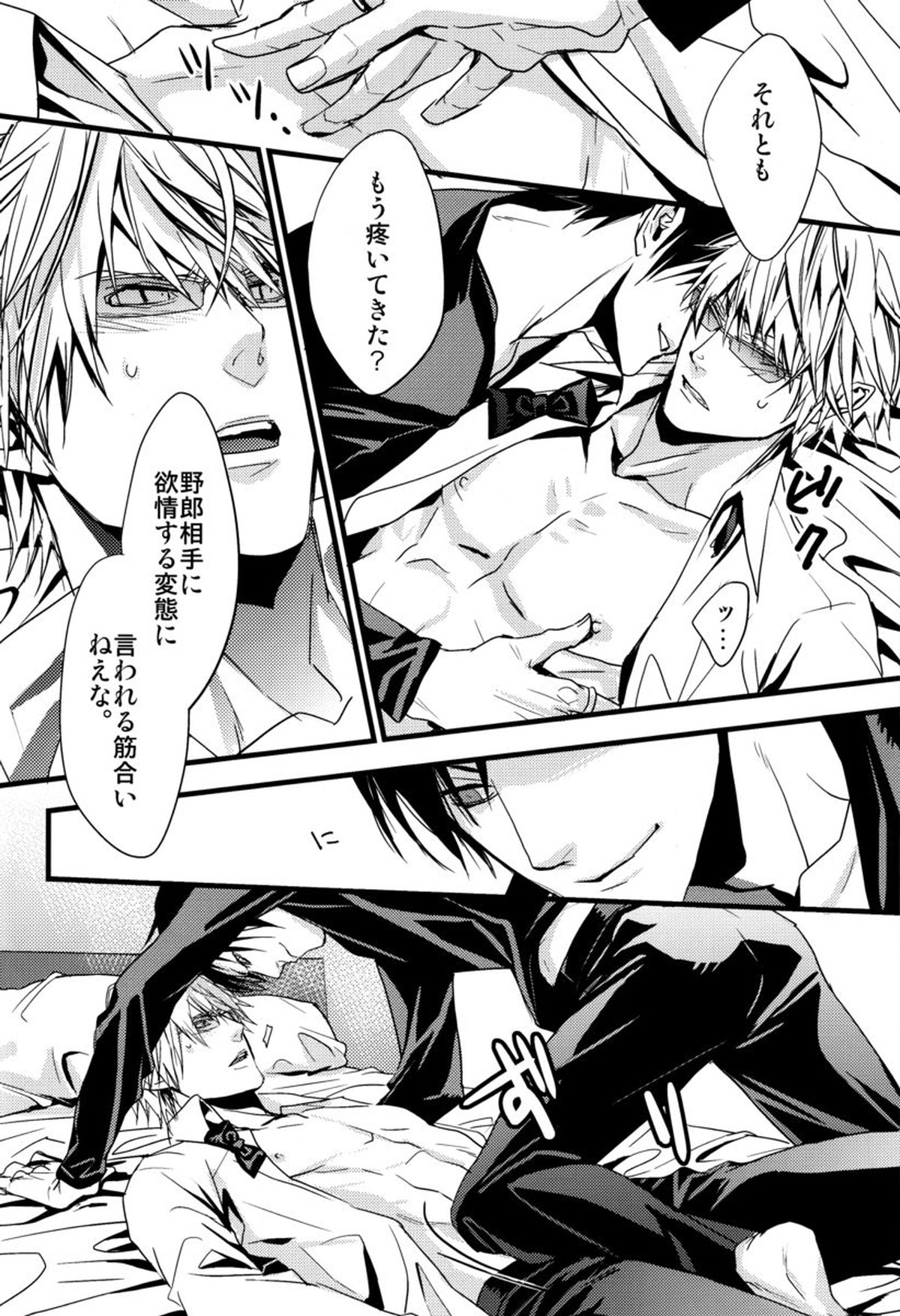 平和島開拓【デュラララ!!/イザシズ】 page 14