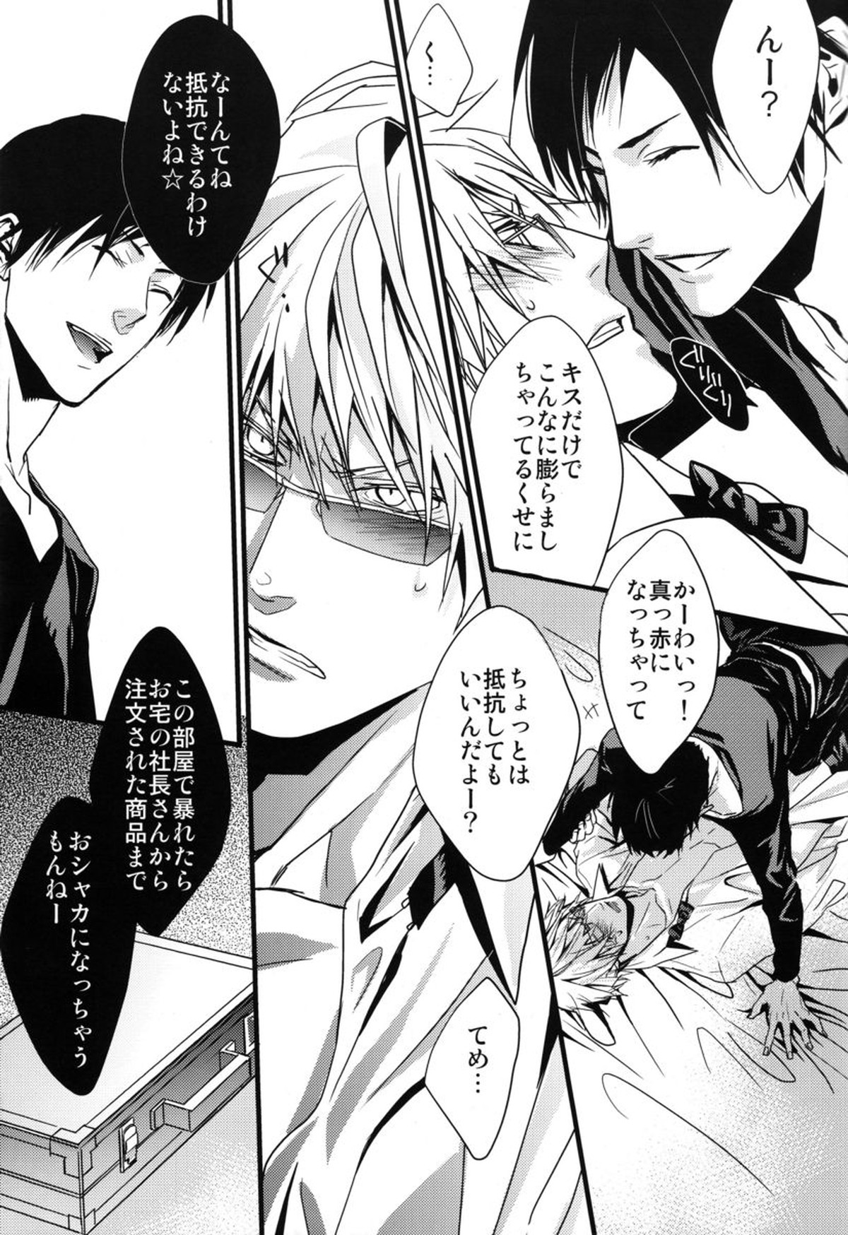 平和島開拓【デュラララ!!/イザシズ】 page 15