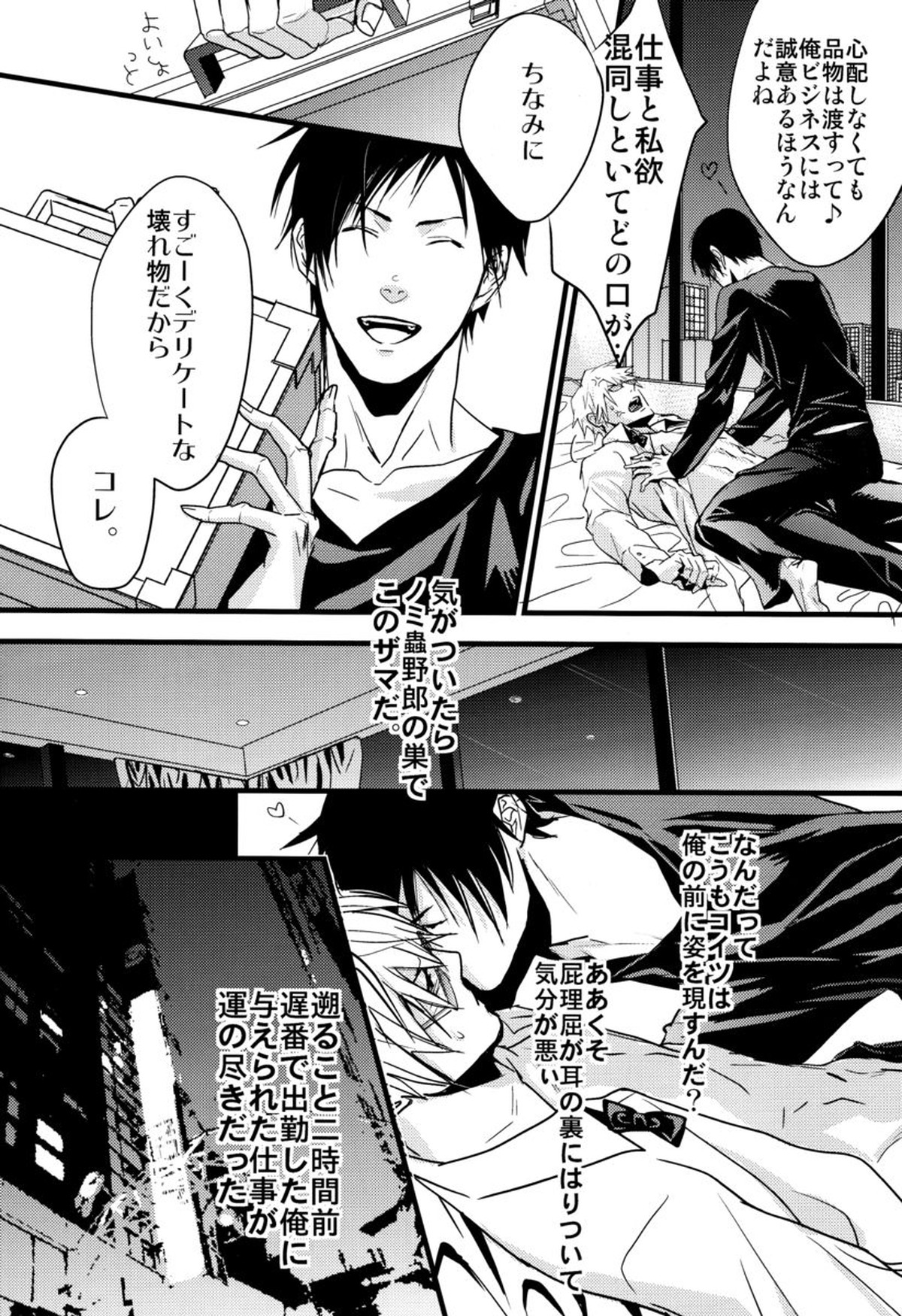平和島開拓【デュラララ!!/イザシズ】 page 16
