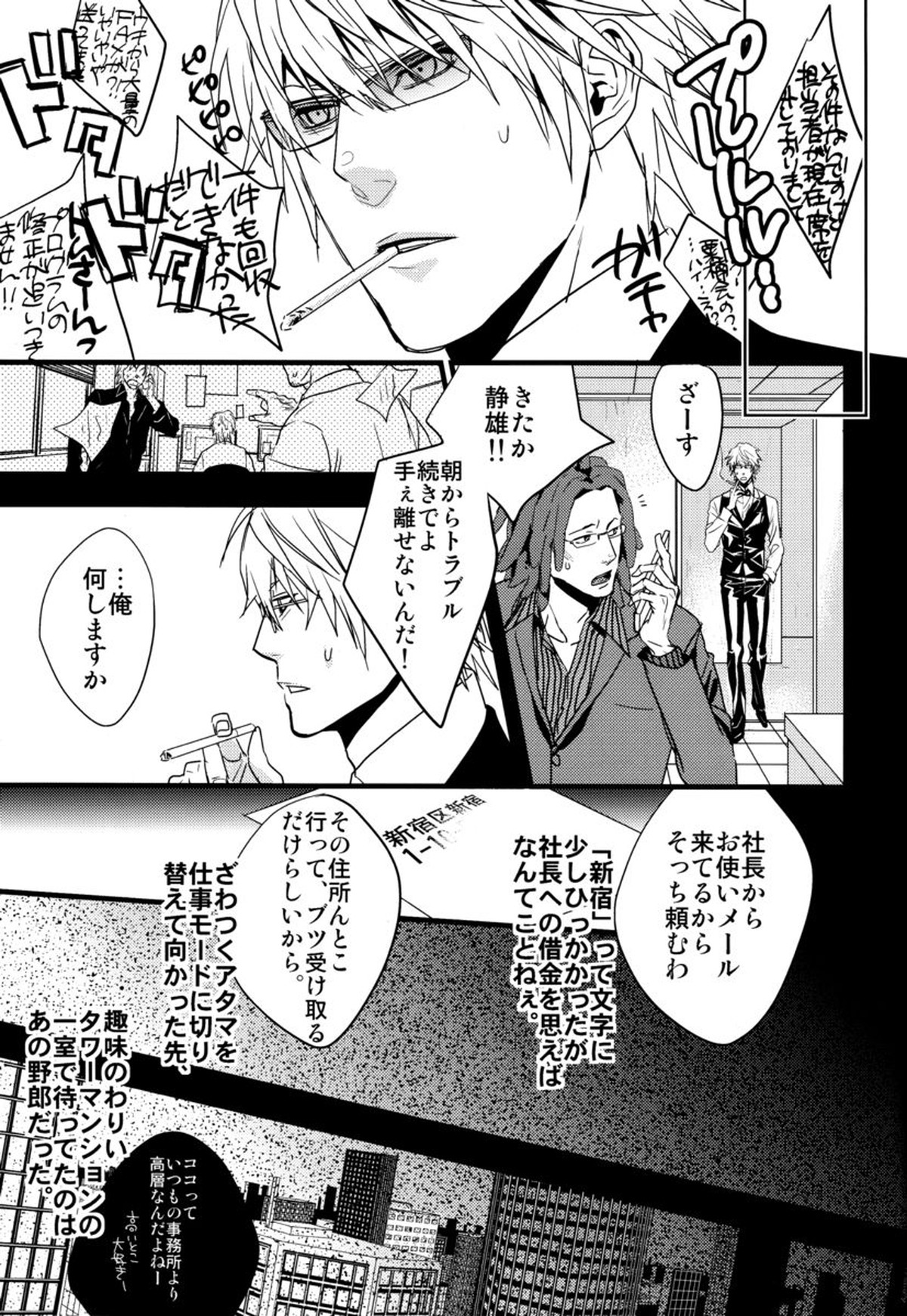 平和島開拓【デュラララ!!/イザシズ】 page 17