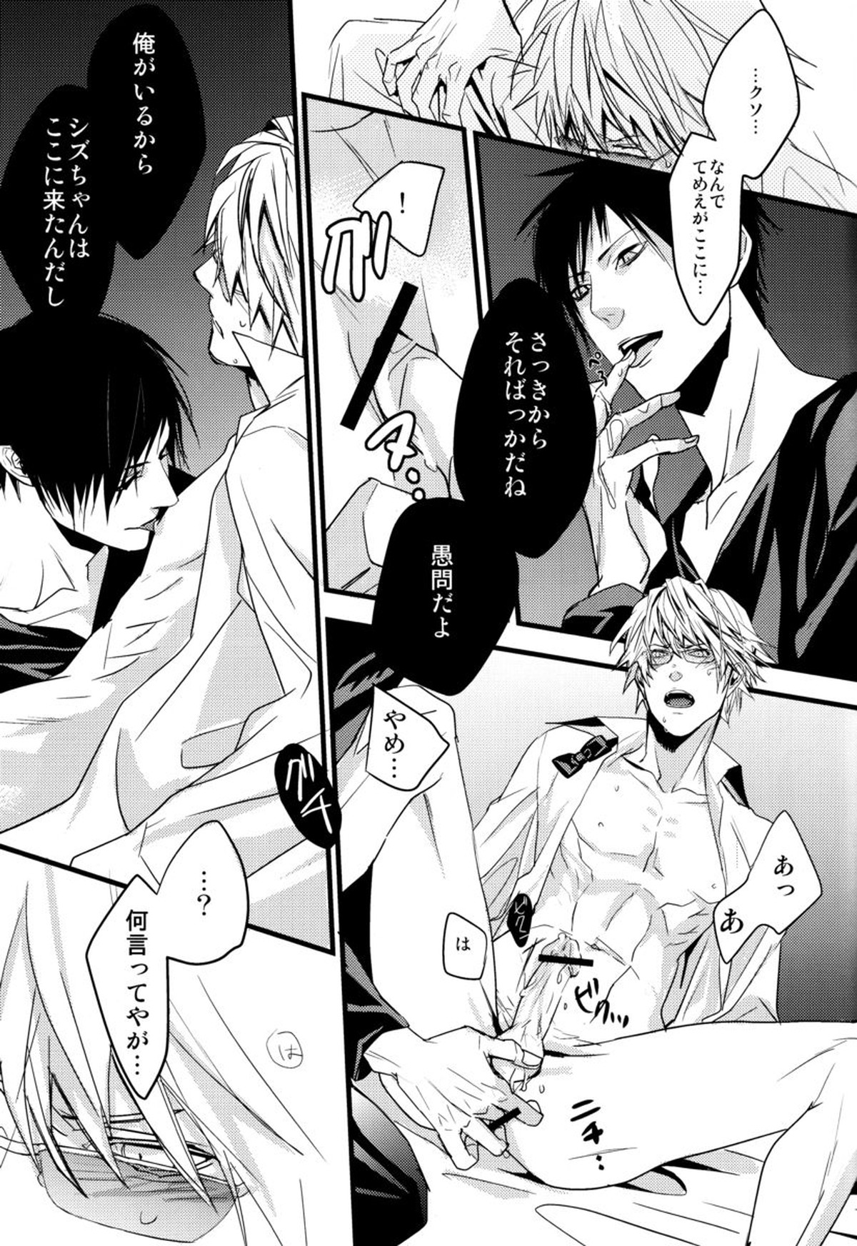 平和島開拓【デュラララ!!/イザシズ】 page 19