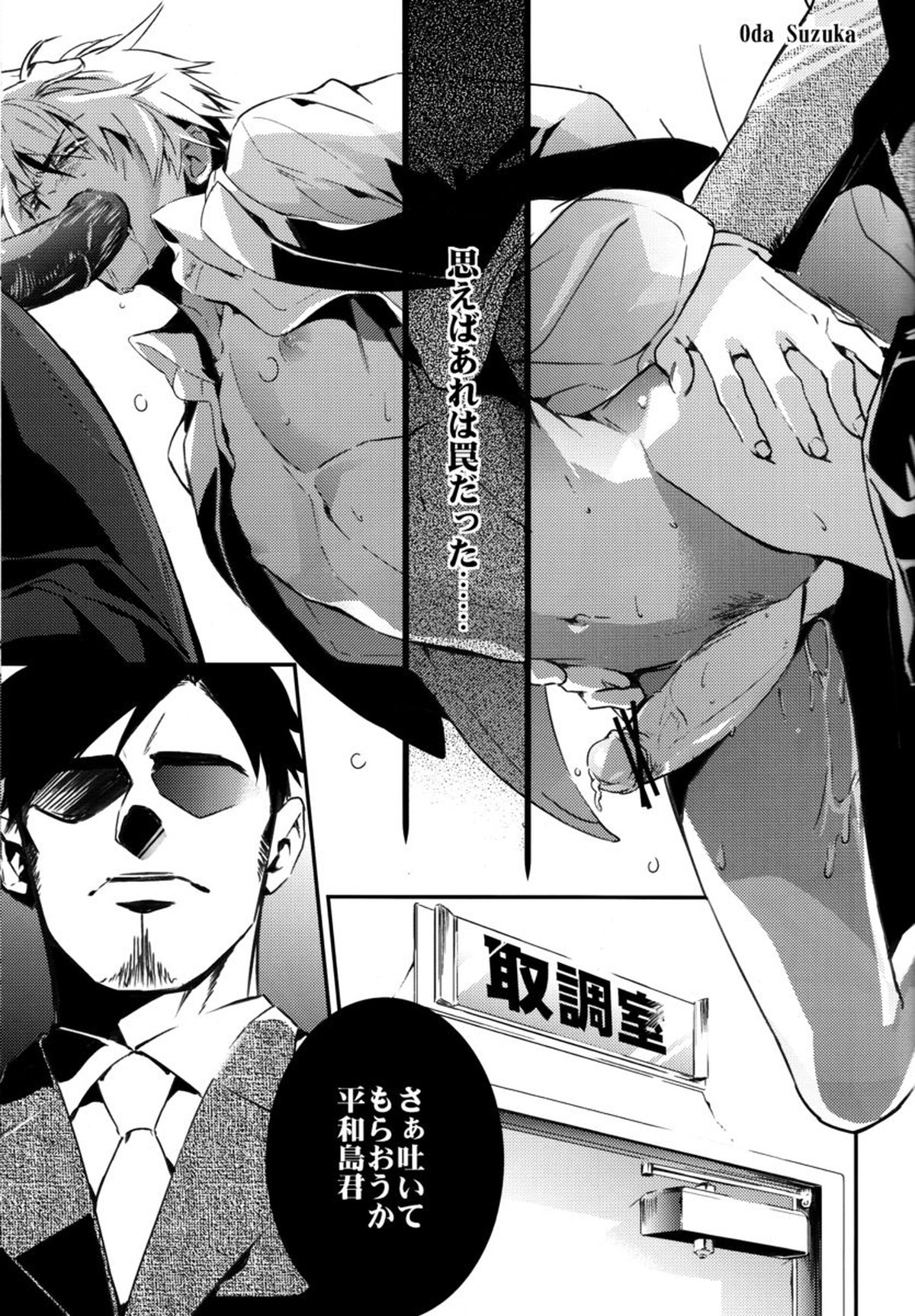 平和島開拓【デュラララ!!/イザシズ】 page 22