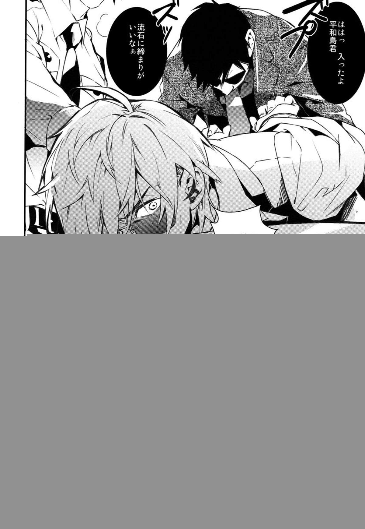 平和島開拓【デュラララ!!/イザシズ】 page 25