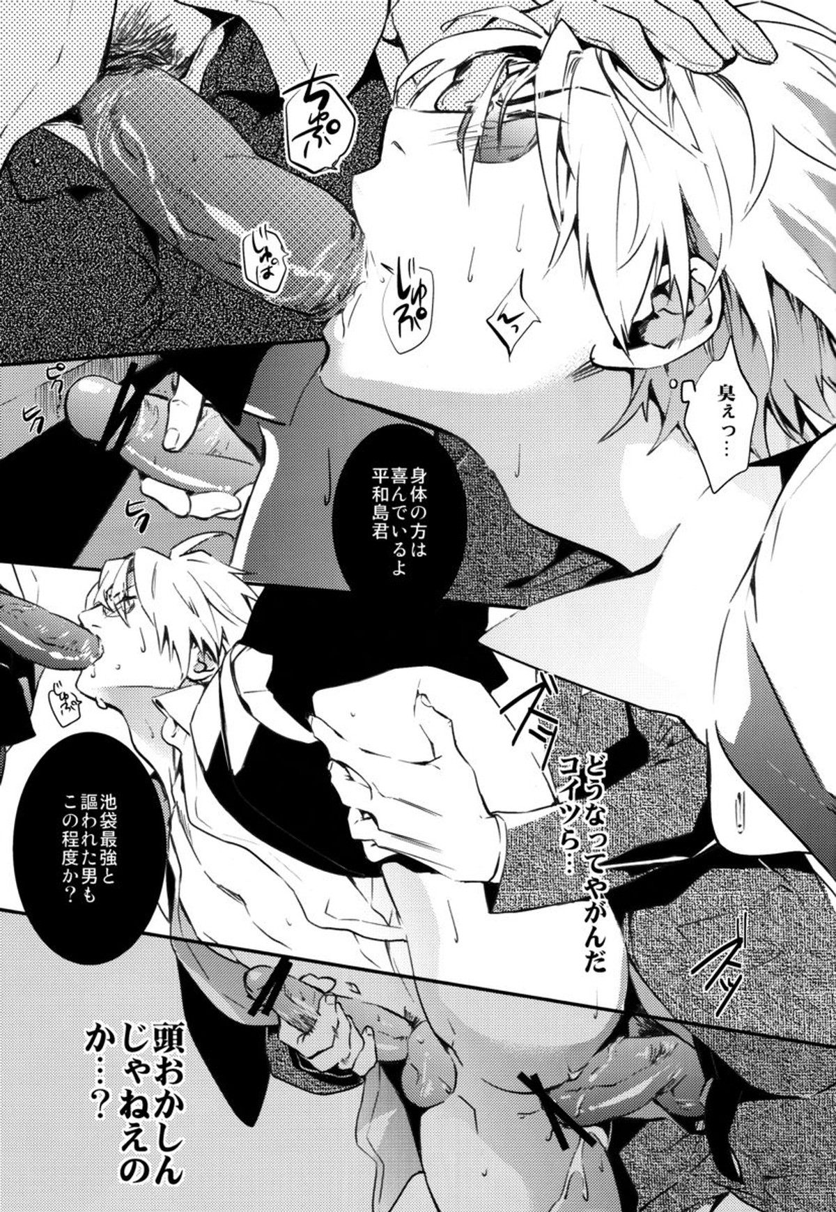 平和島開拓【デュラララ!!/イザシズ】 page 26