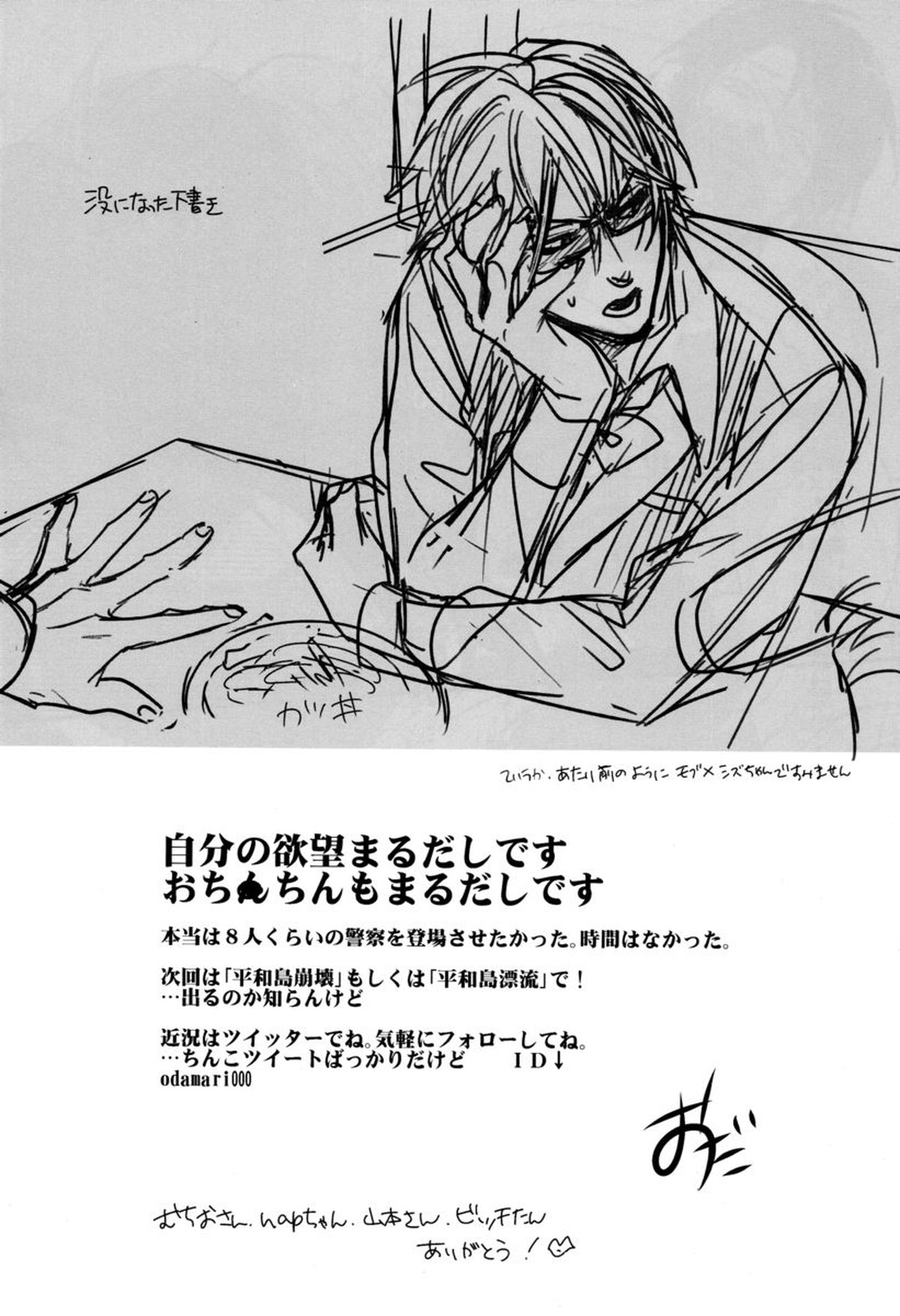 平和島開拓【デュラララ!!/イザシズ】 page 31