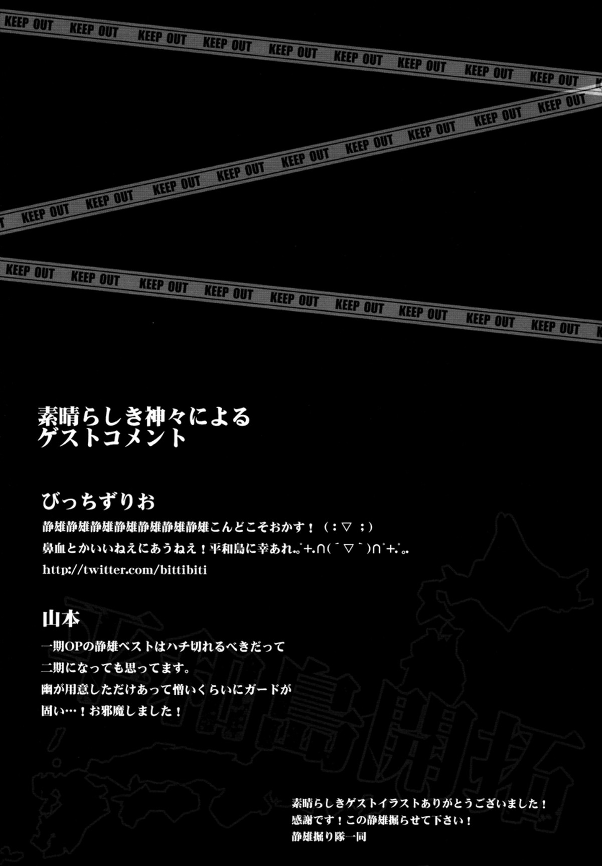 平和島開拓【デュラララ!!/イザシズ】 page 34