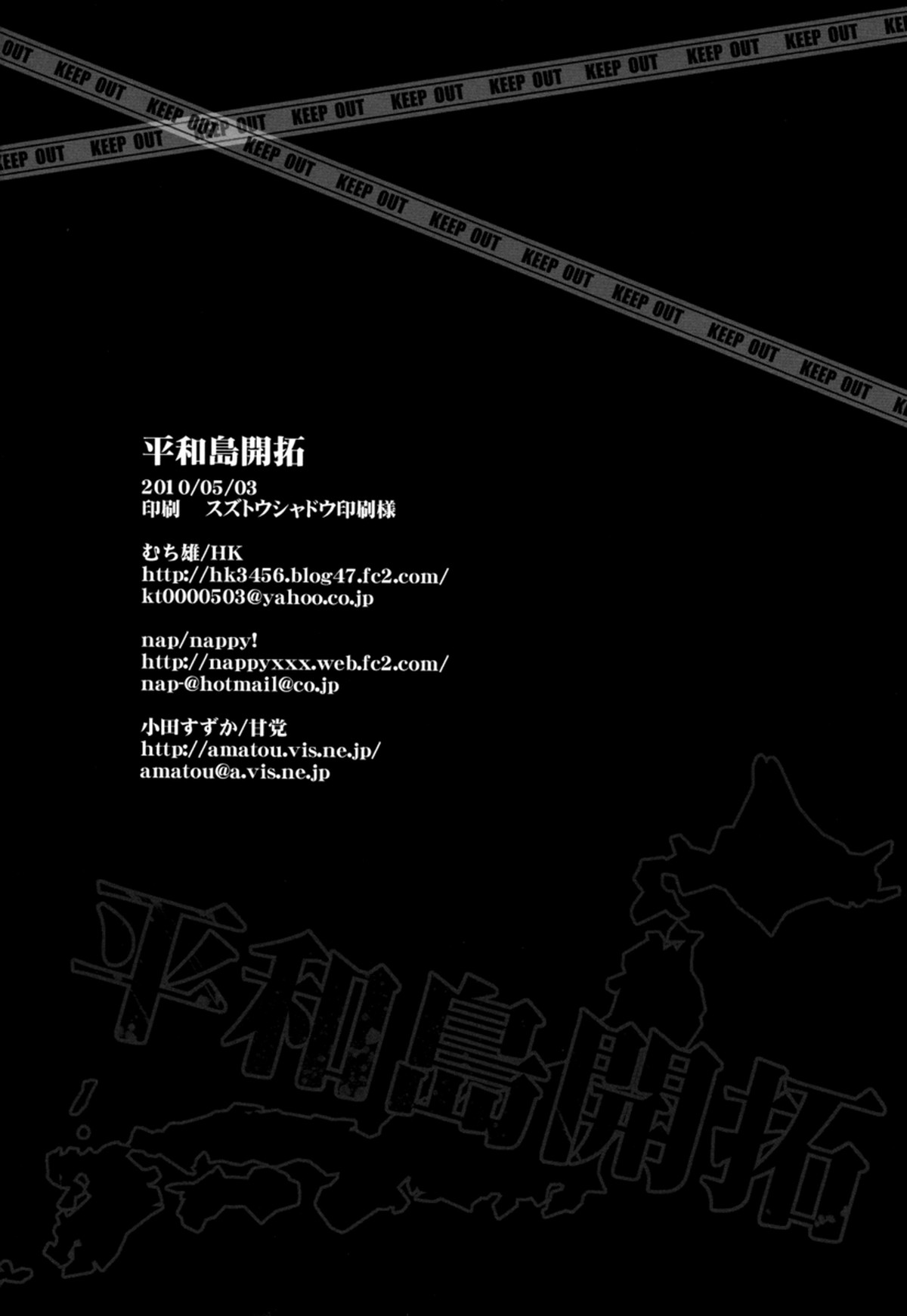 平和島開拓【デュラララ!!/イザシズ】 page 35