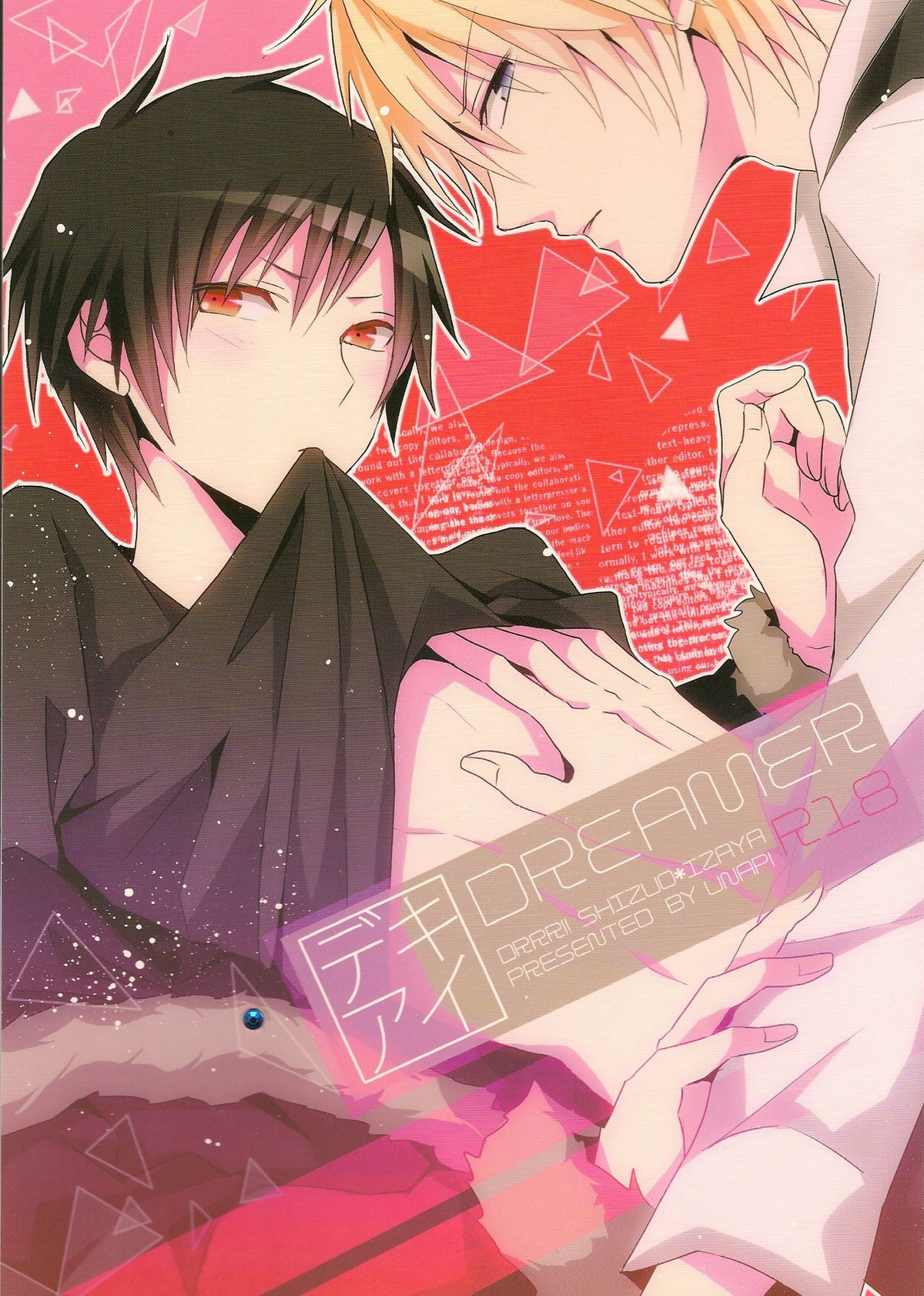 Recommended BL manga "デキアイDREAMER【デュラララ!!/シズイザ】" cover image