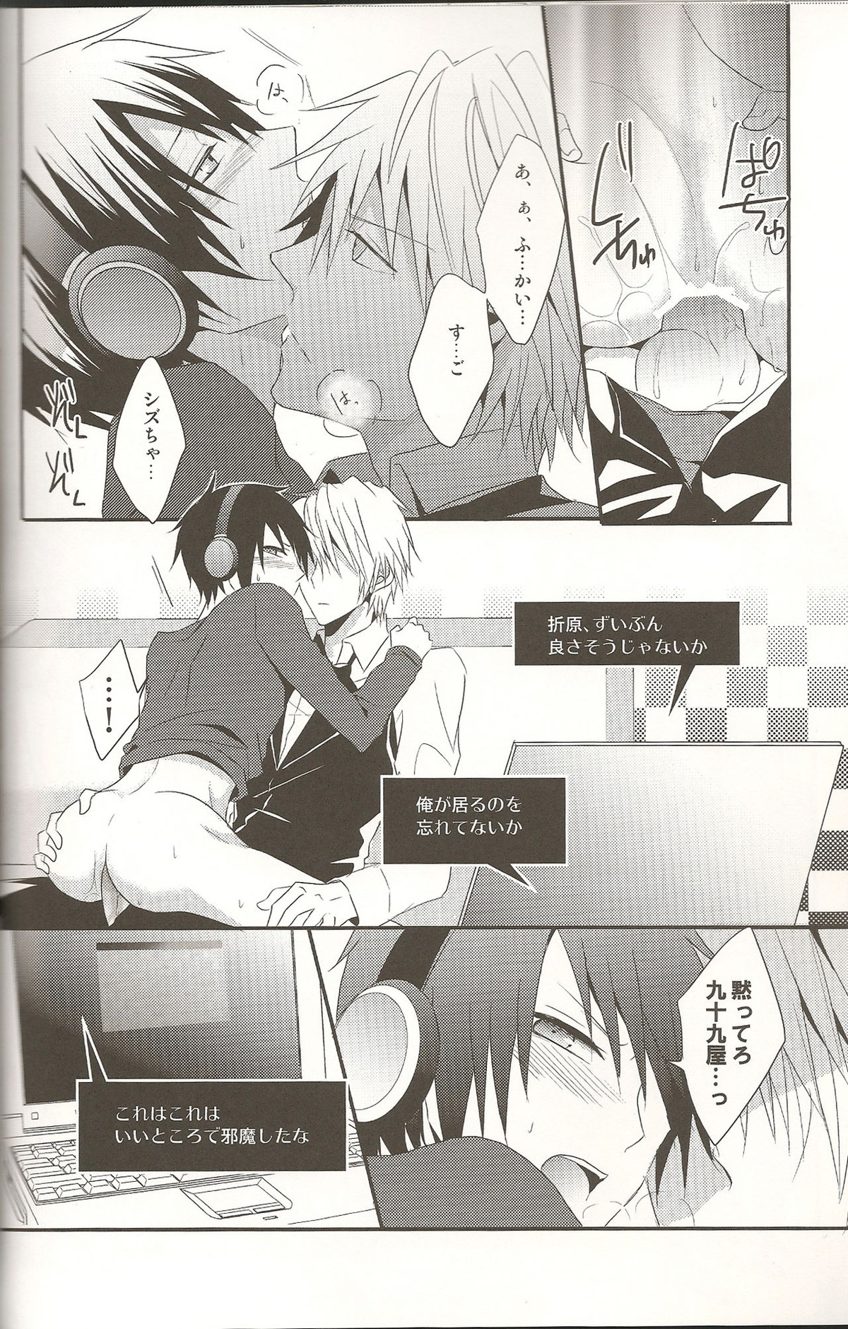 デキアイDREAMER【デュラララ!!/シズイザ】 page 11