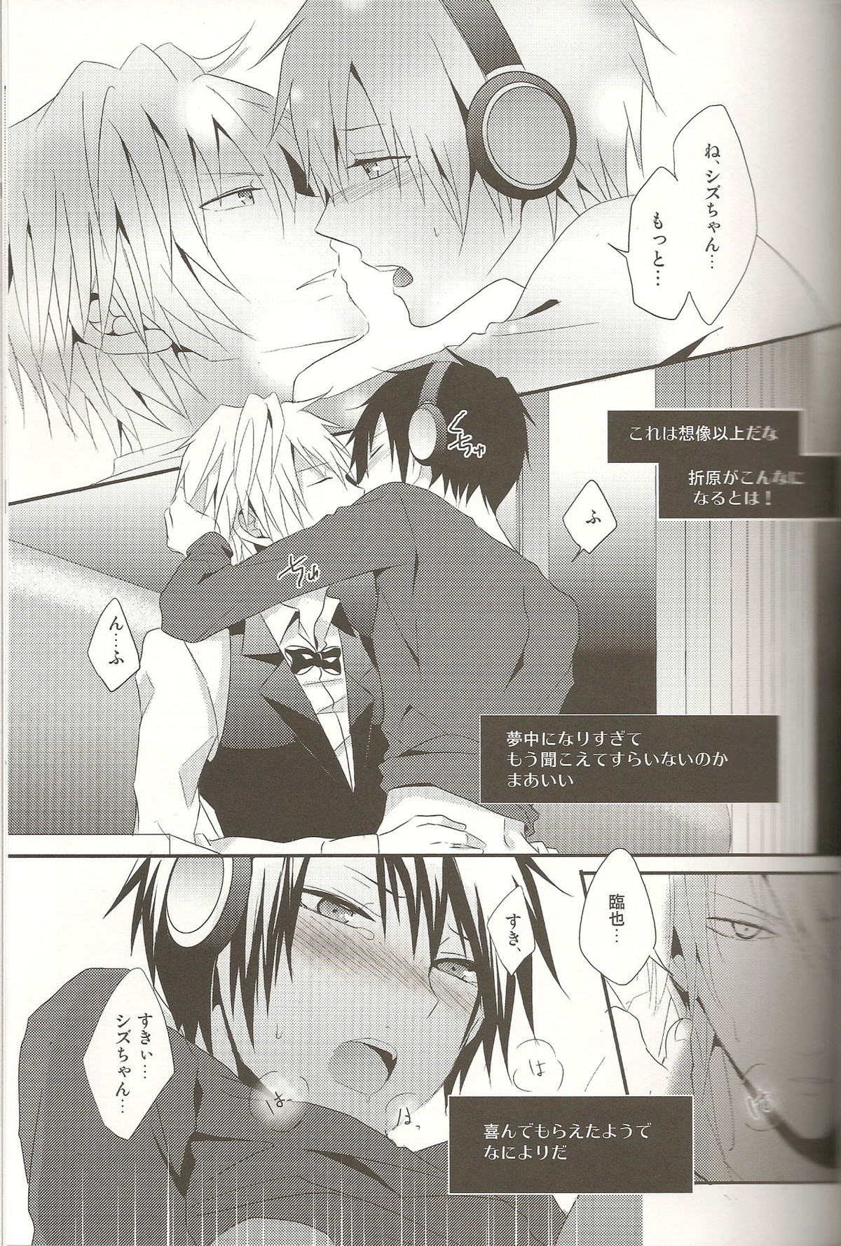 デキアイDREAMER【デュラララ!!/シズイザ】 page 12