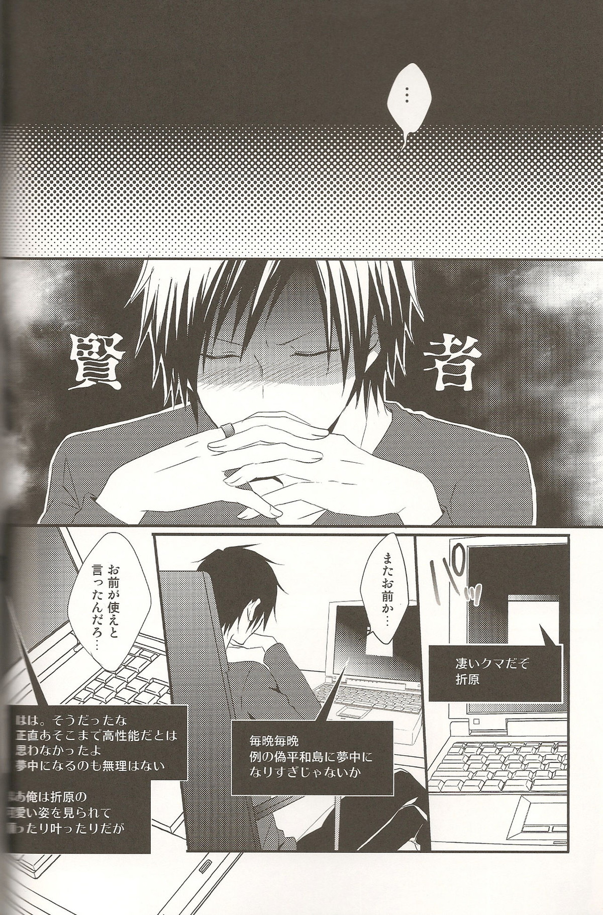 デキアイDREAMER【デュラララ!!/シズイザ】 page 13