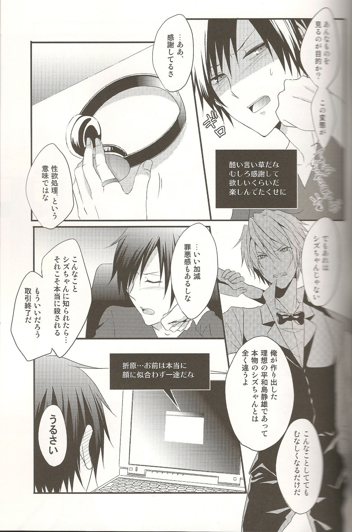 デキアイDREAMER【デュラララ!!/シズイザ】 page 14