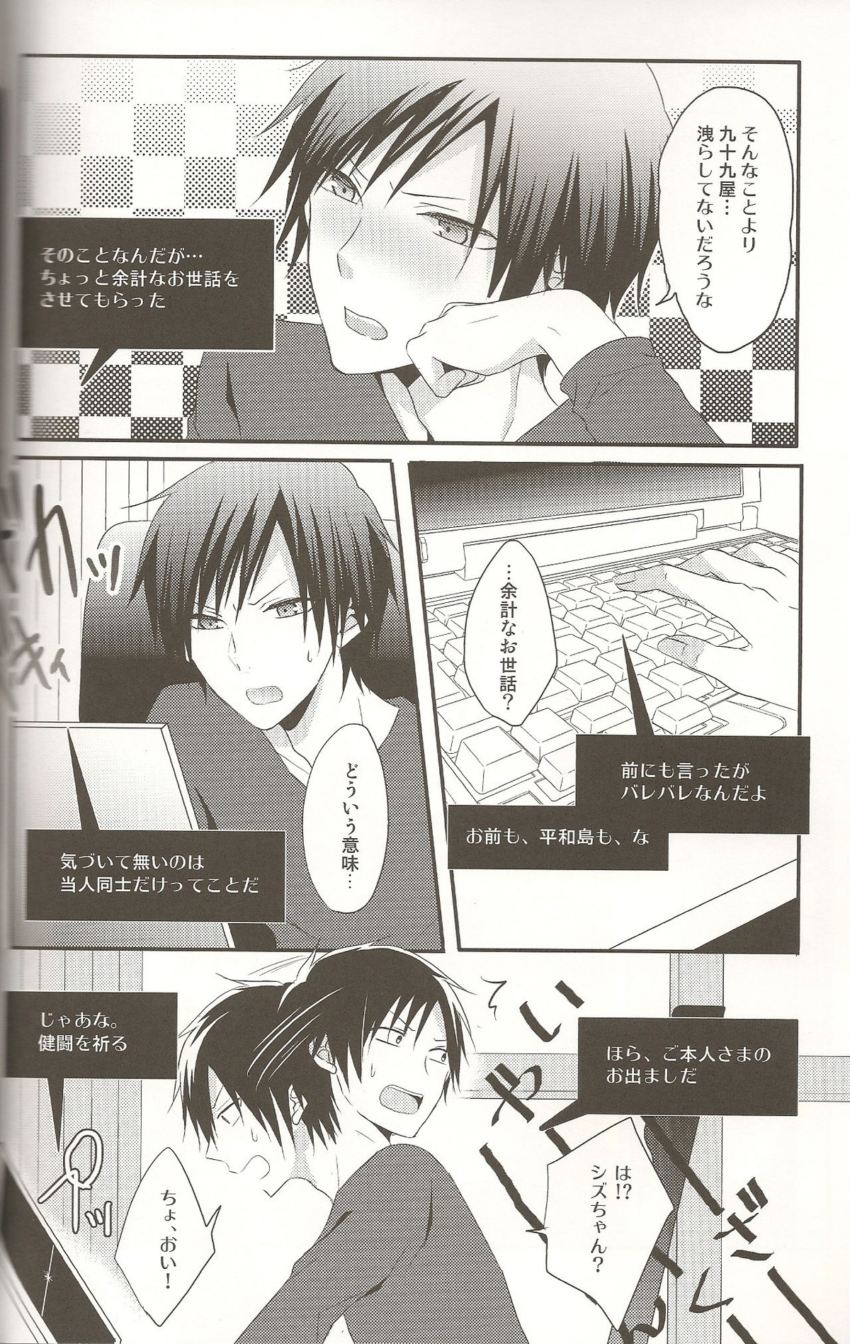 デキアイDREAMER【デュラララ!!/シズイザ】 page 15