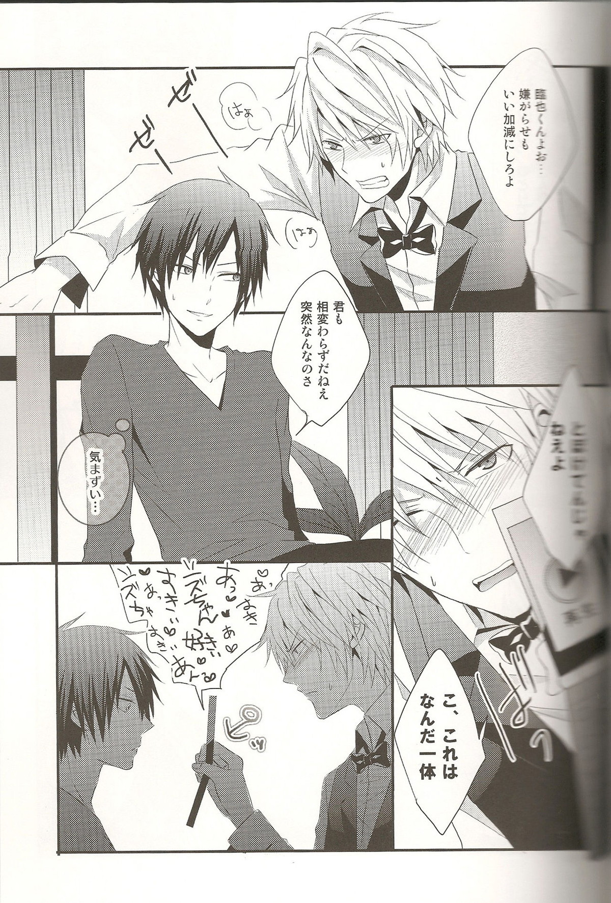 デキアイDREAMER【デュラララ!!/シズイザ】 page 16