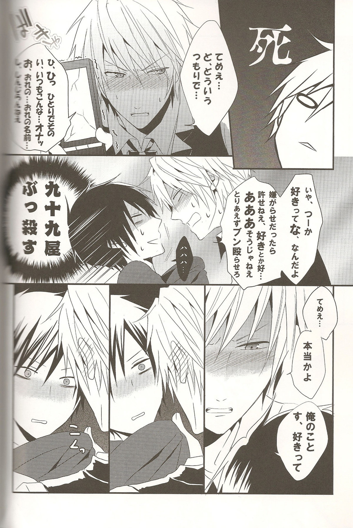 デキアイDREAMER【デュラララ!!/シズイザ】 page 17