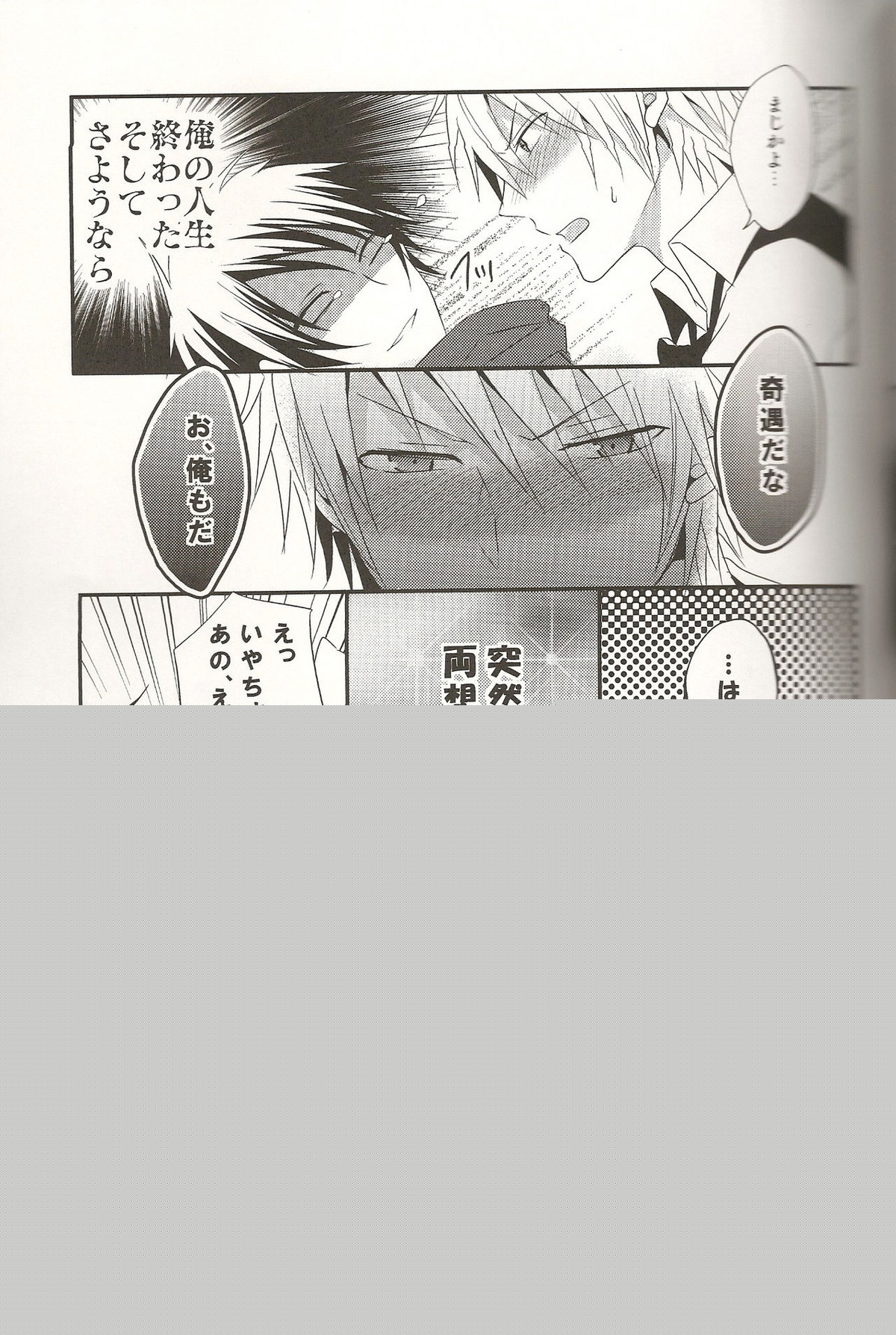 デキアイDREAMER【デュラララ!!/シズイザ】 page 18