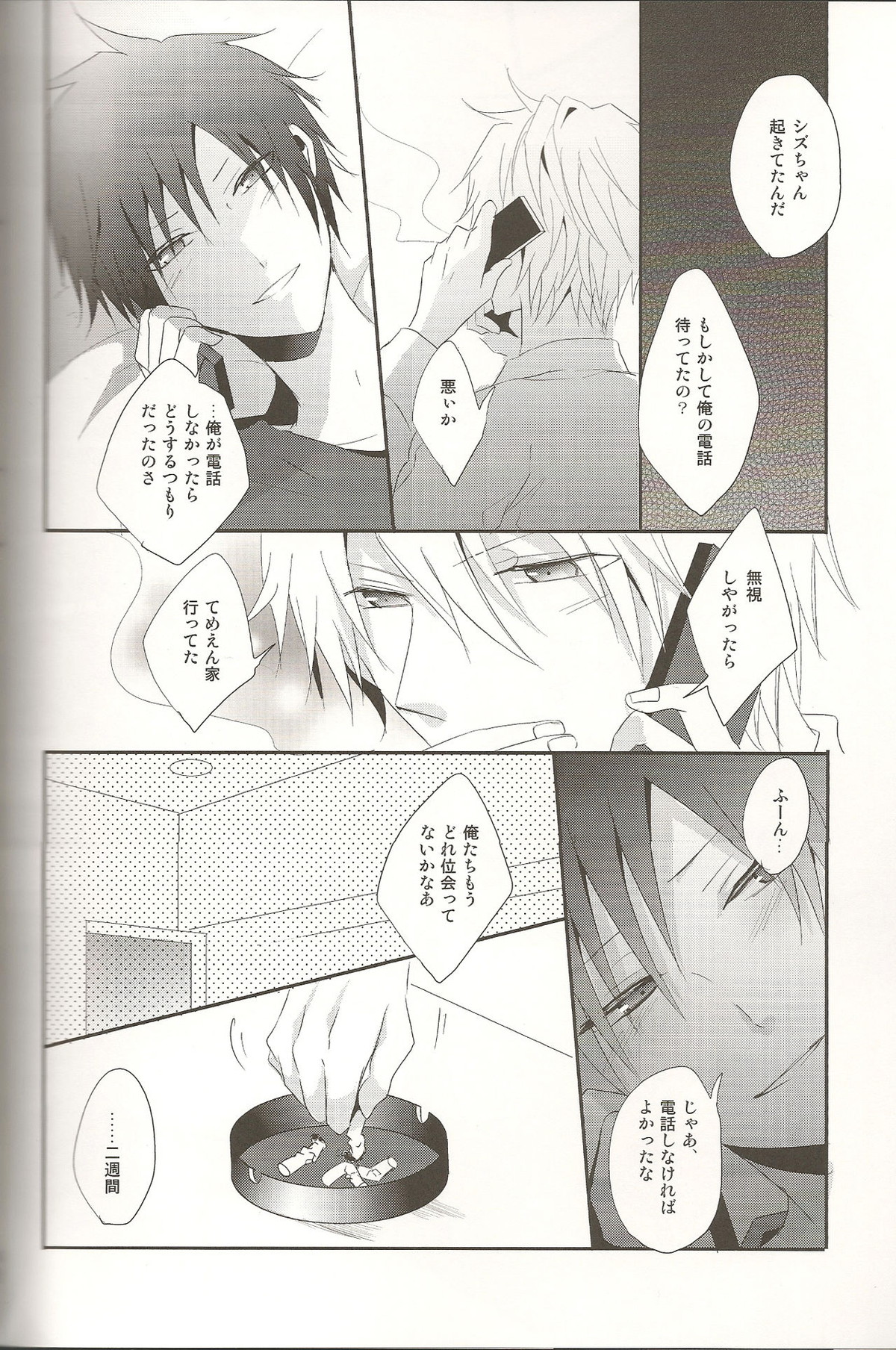 デキアイDREAMER【デュラララ!!/シズイザ】 page 23