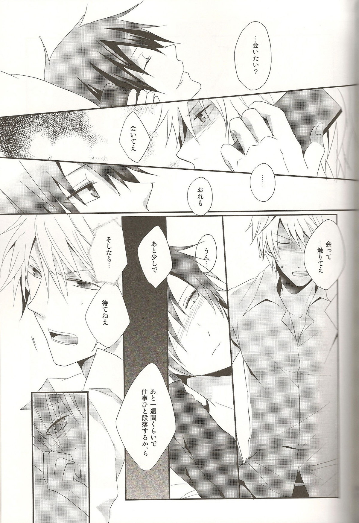 デキアイDREAMER【デュラララ!!/シズイザ】 page 24