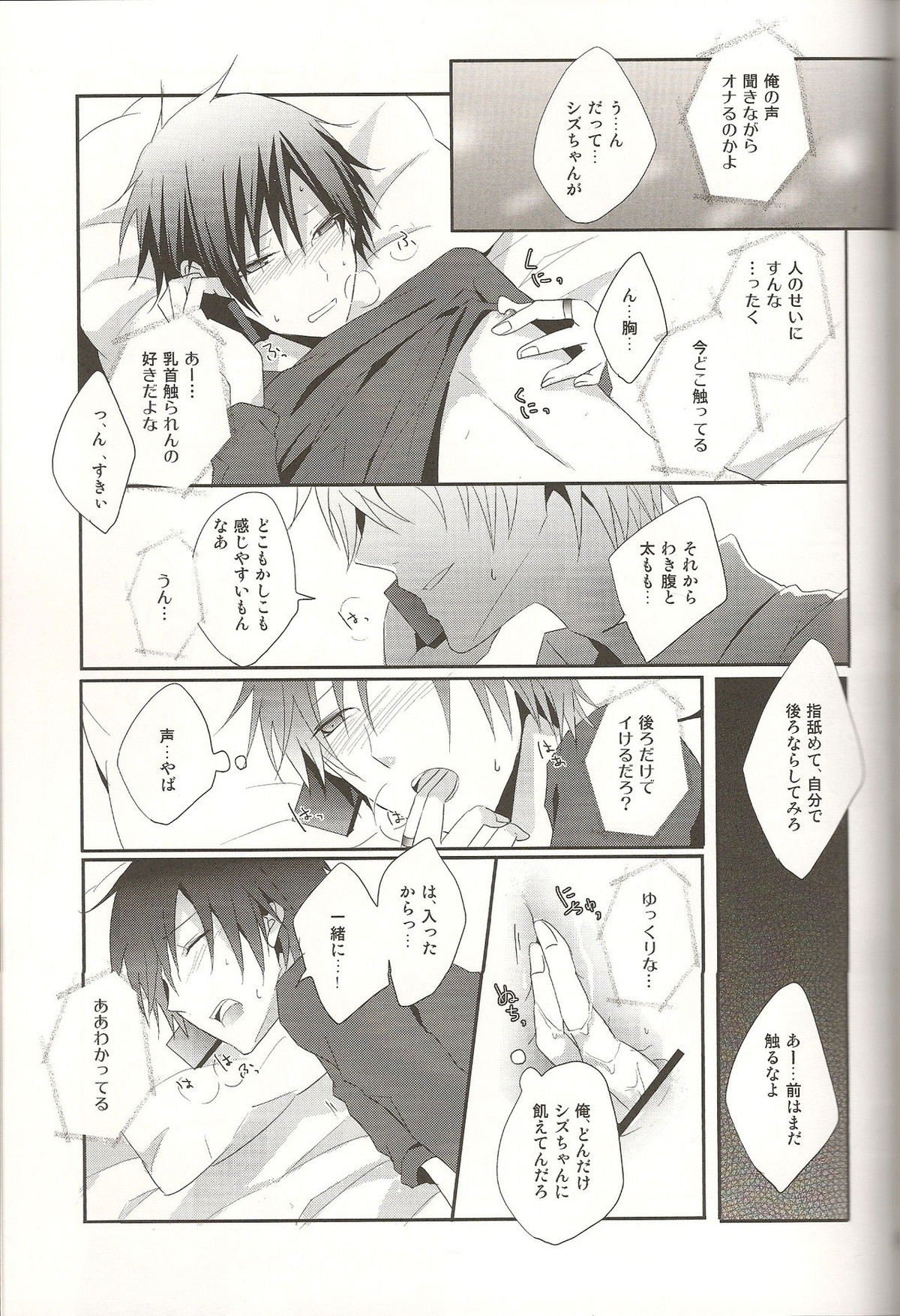 デキアイDREAMER【デュラララ!!/シズイザ】 page 26