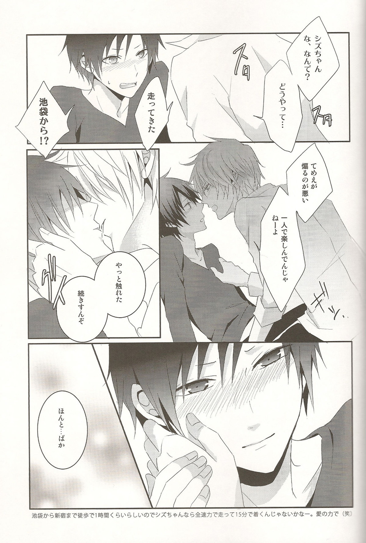 デキアイDREAMER【デュラララ!!/シズイザ】 page 28
