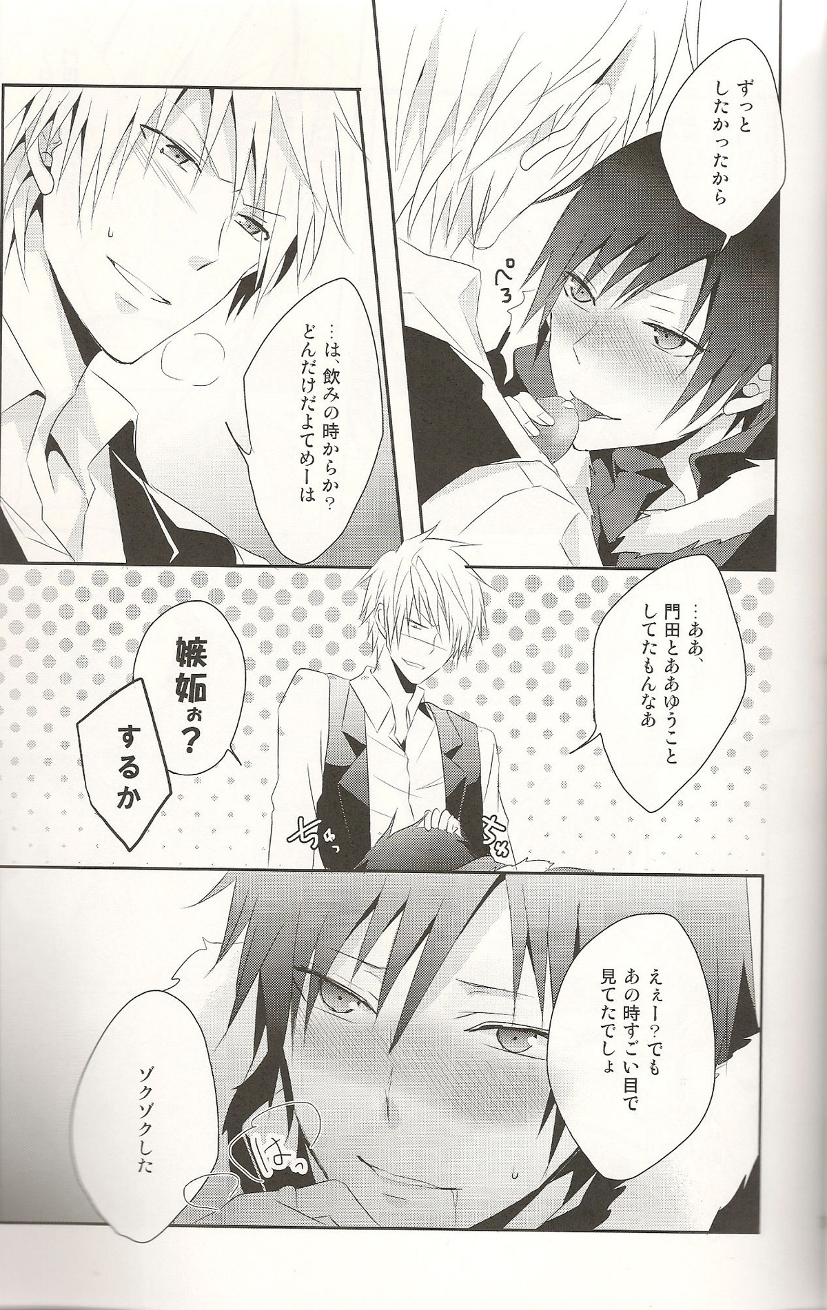 ホロヨイゴコロ【デュラララ!!/シズイザ】 page 11
